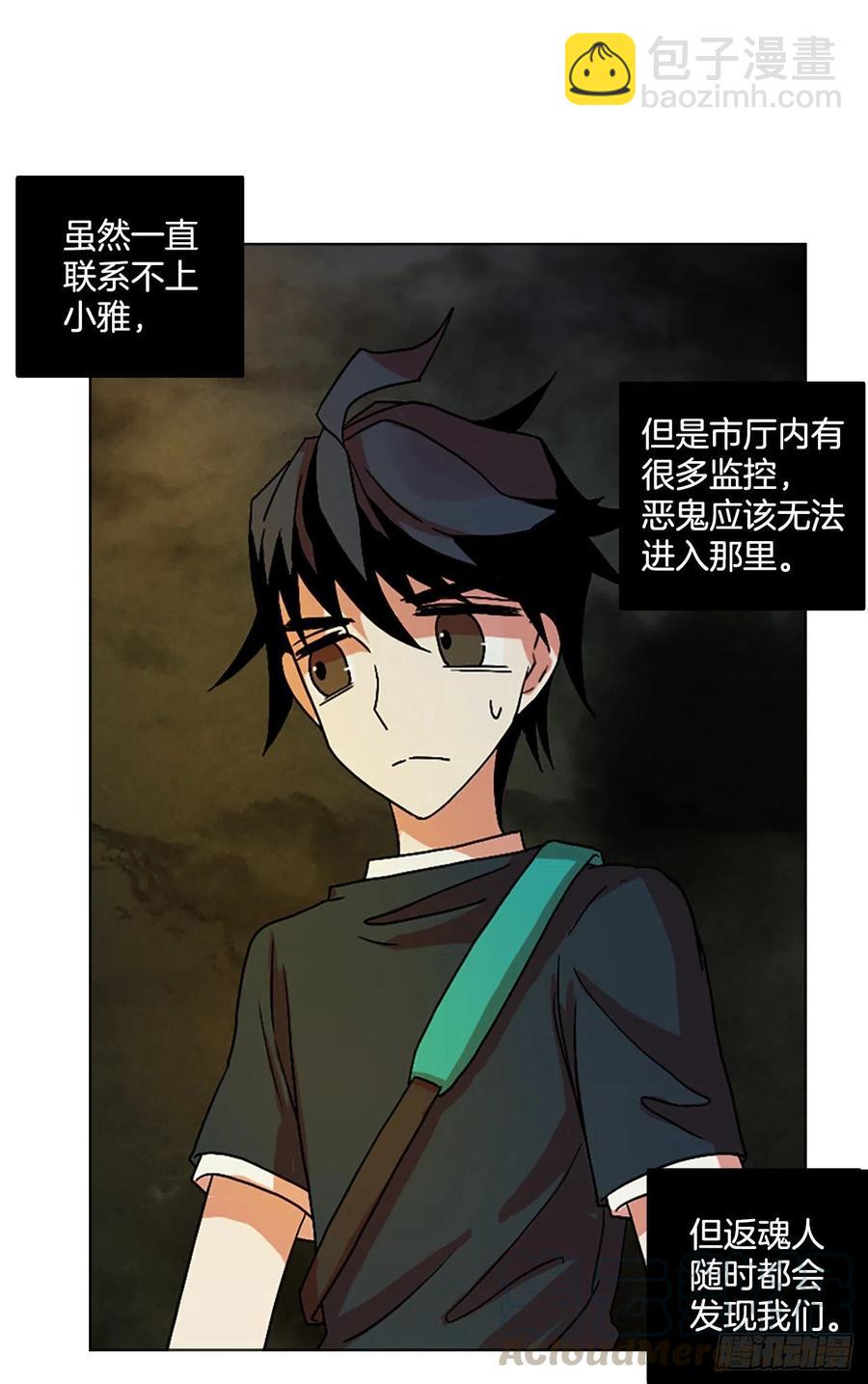 《梦境毁灭Dreamcide》142.一进一煺（2） 第25页