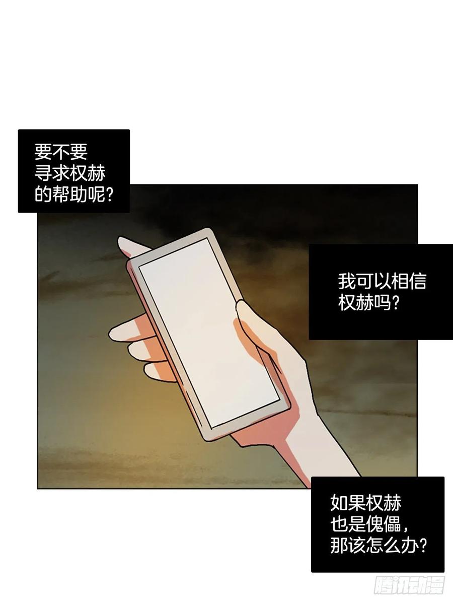 《梦境毁灭Dreamcide》142.一进一煺（2） 第26页
