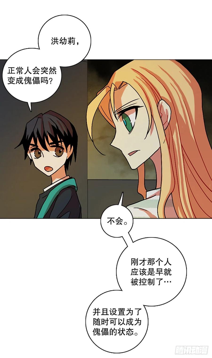 《梦境毁灭Dreamcide》142.一进一煺（2） 第27页