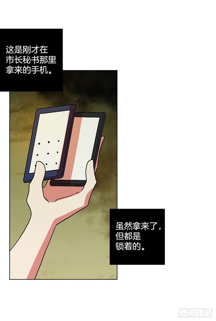 《梦境毁灭Dreamcide》142.一进一煺（2） 第29页