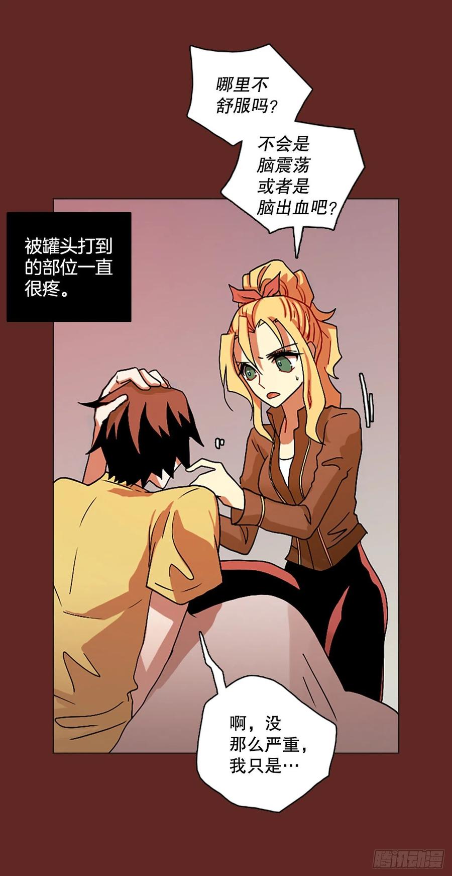 《梦境毁灭Dreamcide》142.一进一煺（2） 第42页