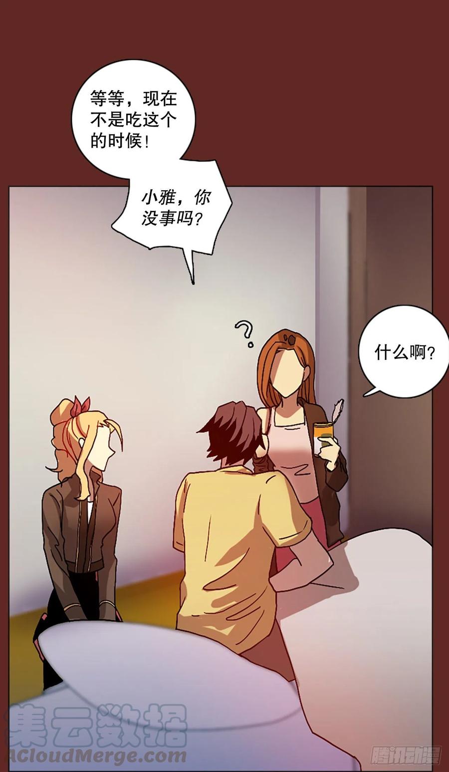 《梦境毁灭Dreamcide》142.一进一煺（2） 第49页