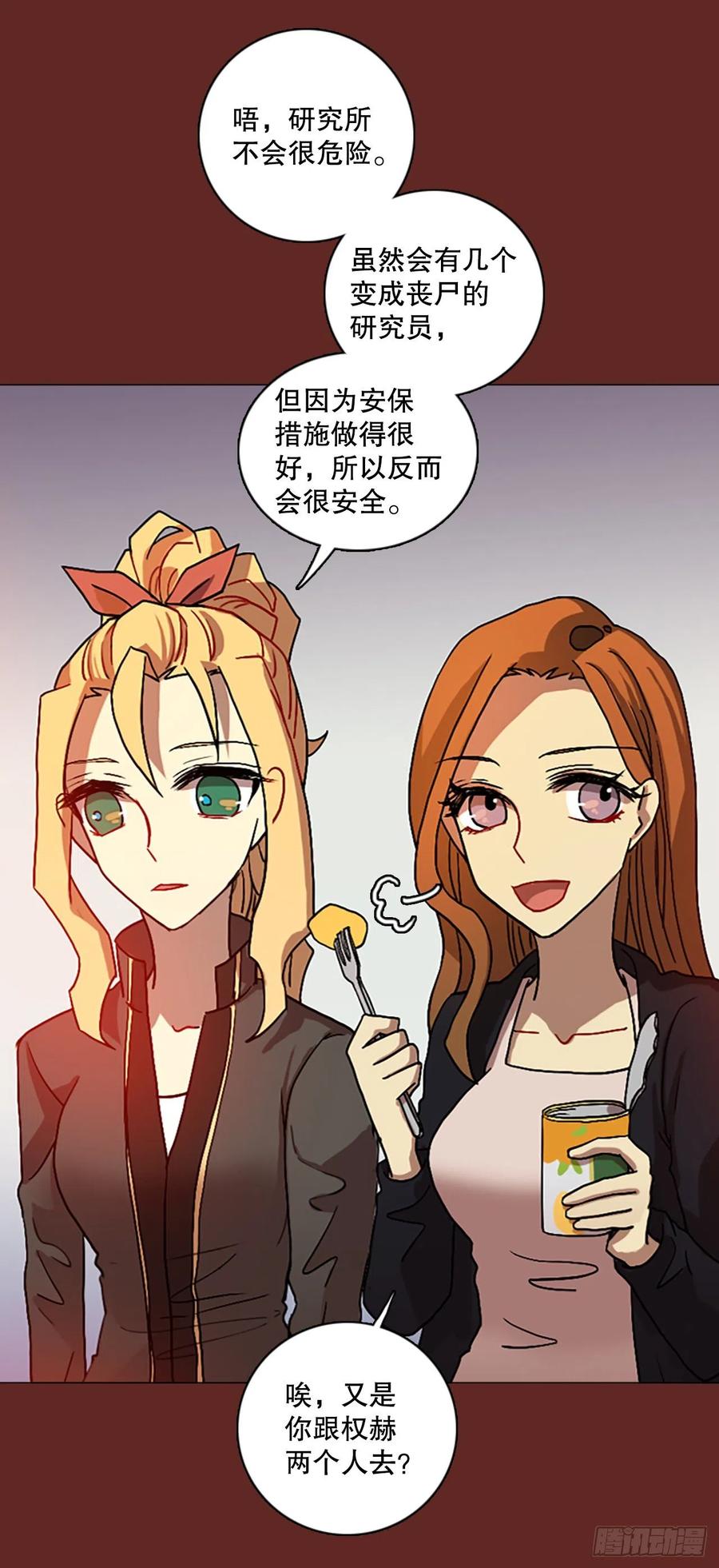 《梦境毁灭Dreamcide》143.一进一煺（3） 第12页
