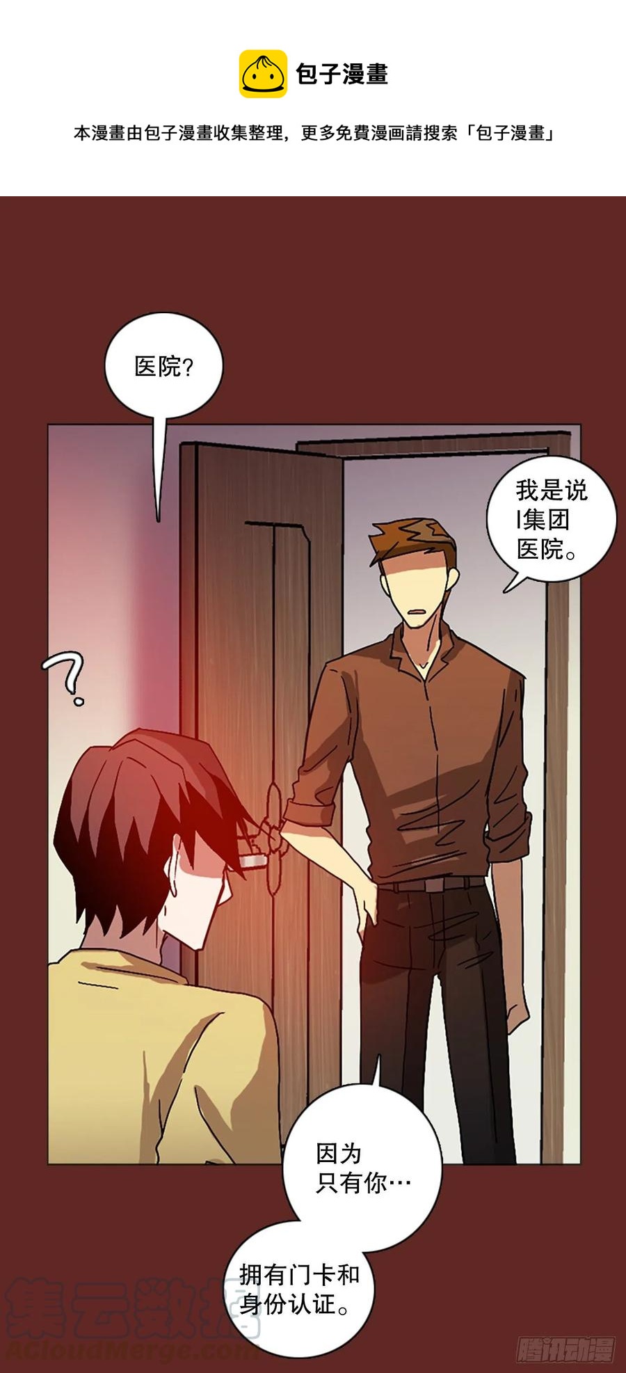 《梦境毁灭Dreamcide》143.一进一煺（3） 第1页