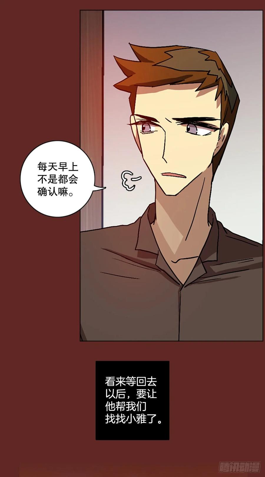 《梦境毁灭Dreamcide》143.一进一煺（3） 第24页