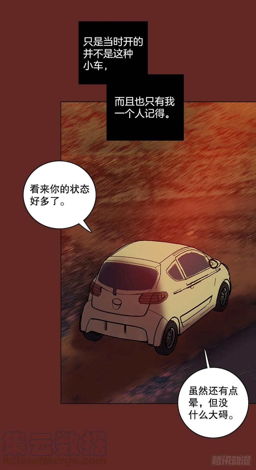 《梦境毁灭Dreamcide》143.一进一煺（3） 第28页