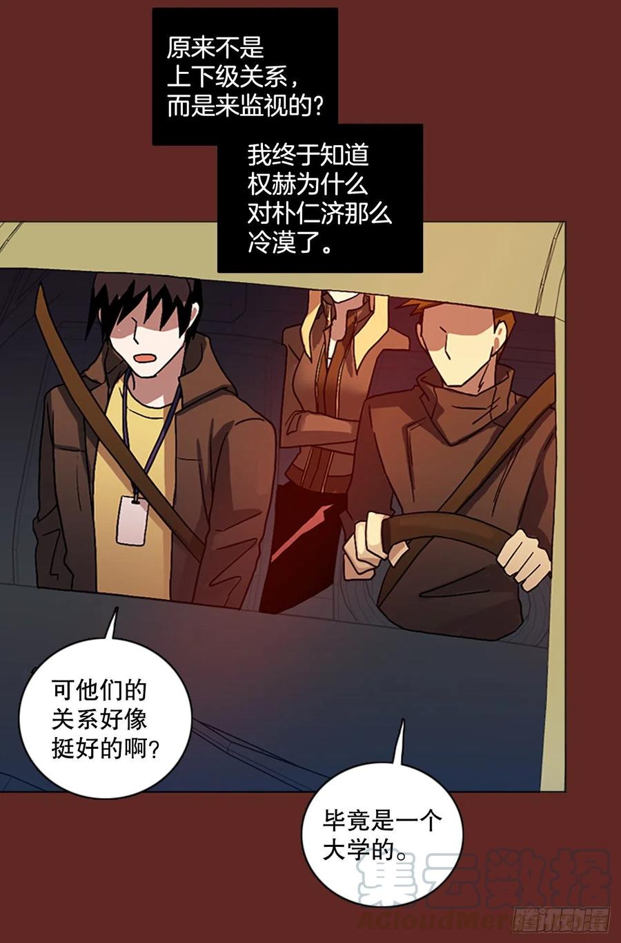 《梦境毁灭Dreamcide》143.一进一煺（3） 第40页