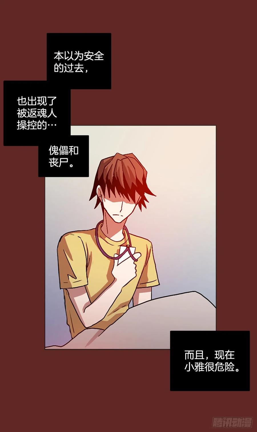 《梦境毁灭Dreamcide》143.一进一煺（3） 第6页