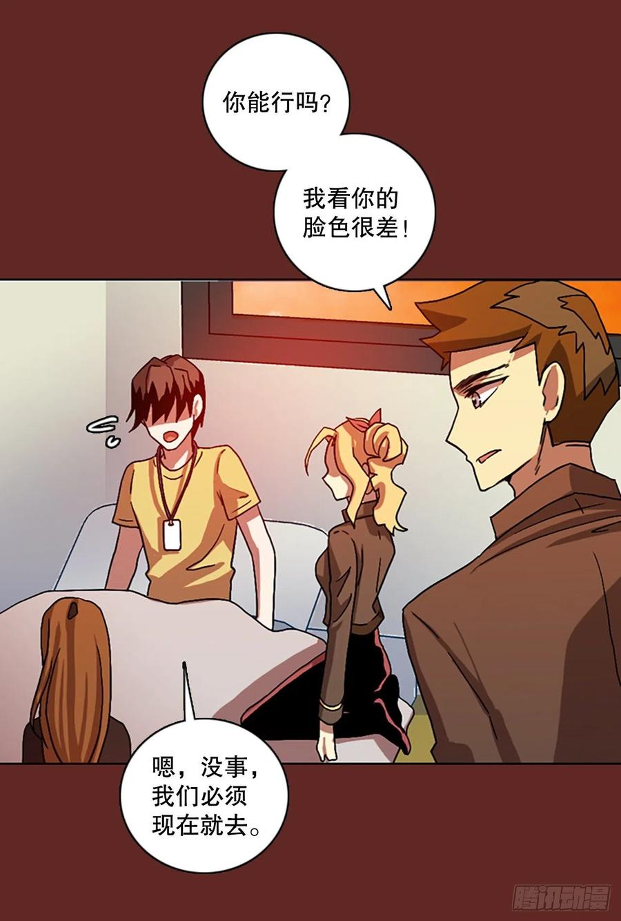 《梦境毁灭Dreamcide》143.一进一煺（3） 第8页
