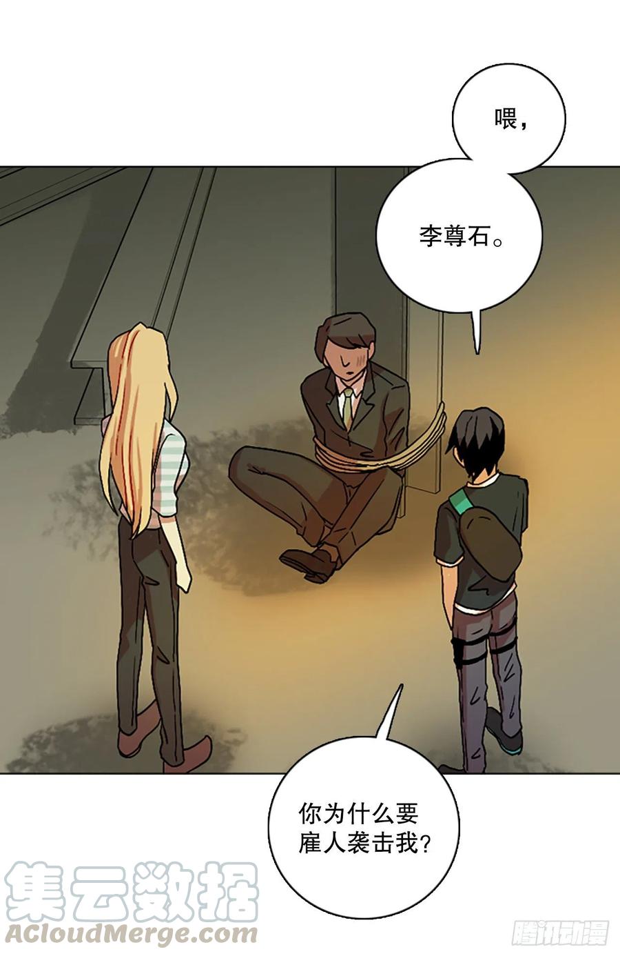 《梦境毁灭Dreamcide》141.一进一煺（1） 第31页