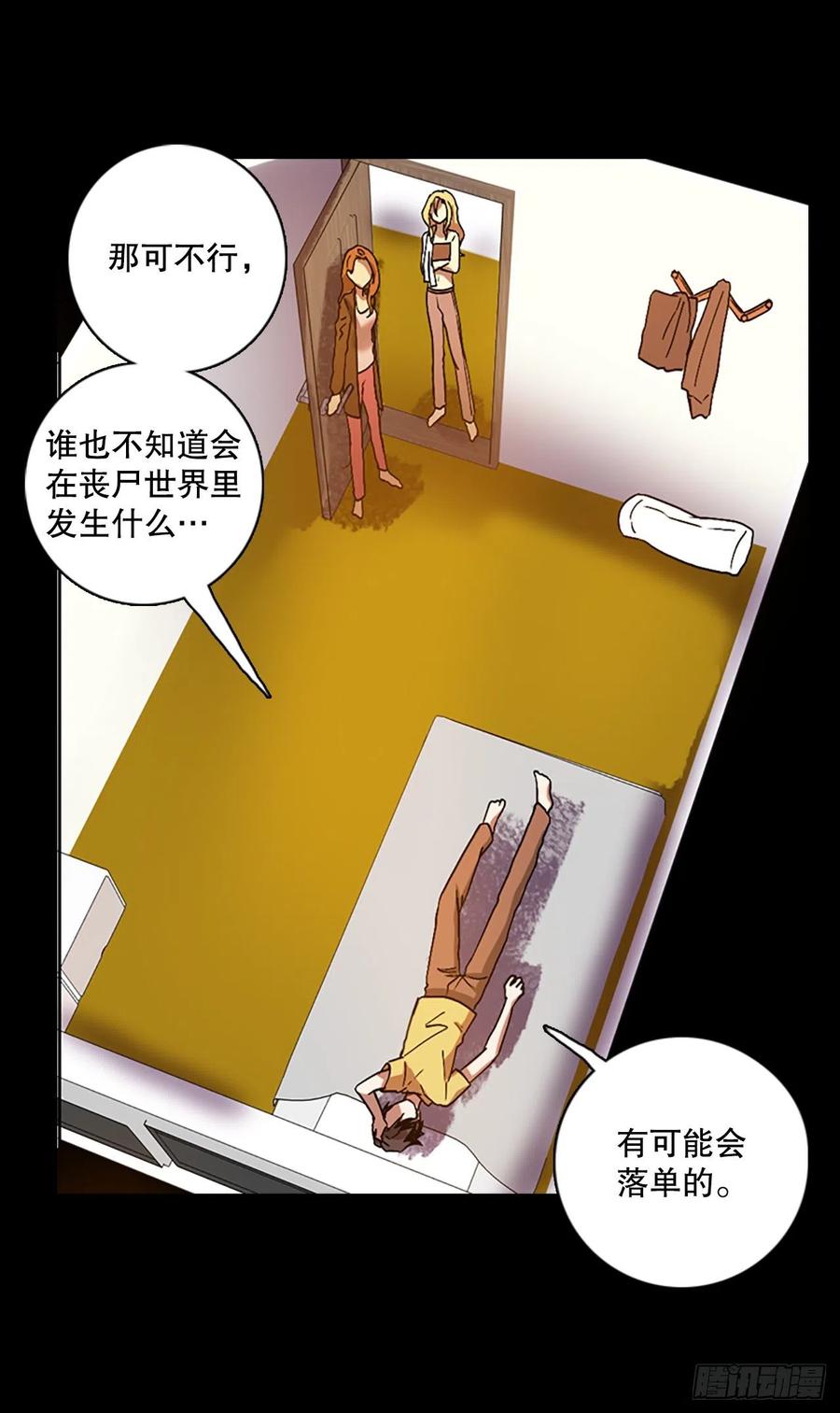 《梦境毁灭Dreamcide》140.显而易见的陷阱（5） 第27页