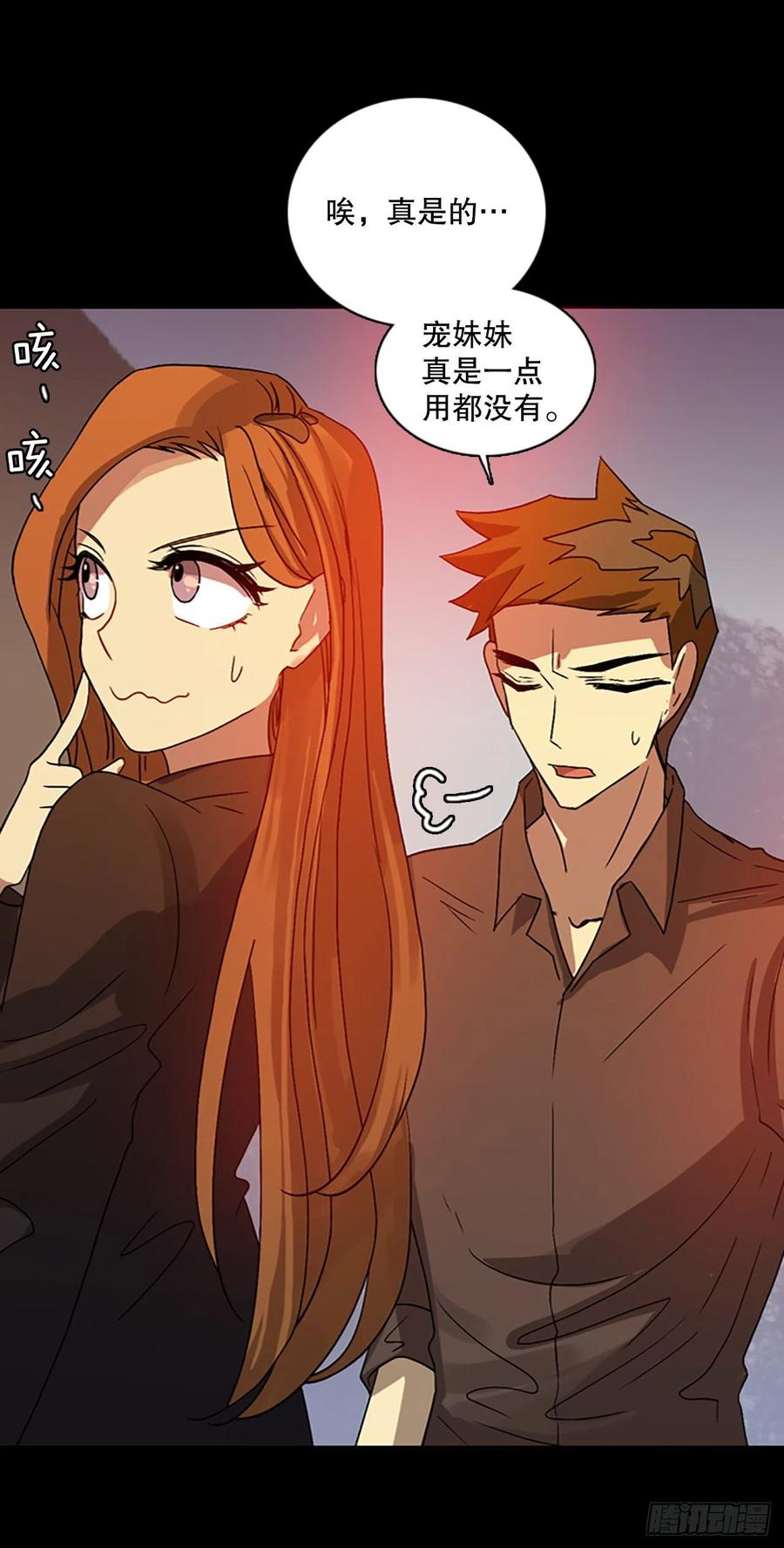 《梦境毁灭Dreamcide》140.显而易见的陷阱（5） 第39页