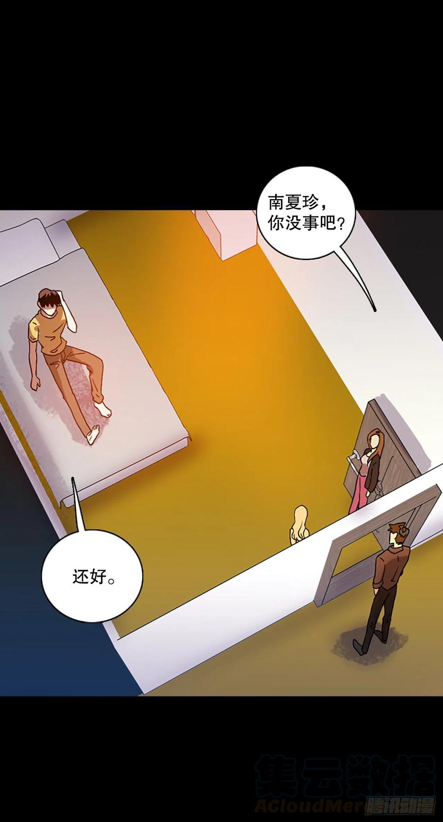 《梦境毁灭Dreamcide》140.显而易见的陷阱（5） 第40页