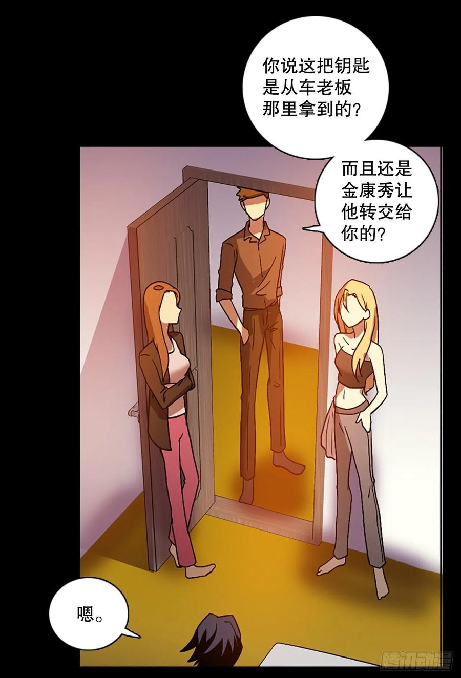 《梦境毁灭Dreamcide》140.显而易见的陷阱（5） 第47页