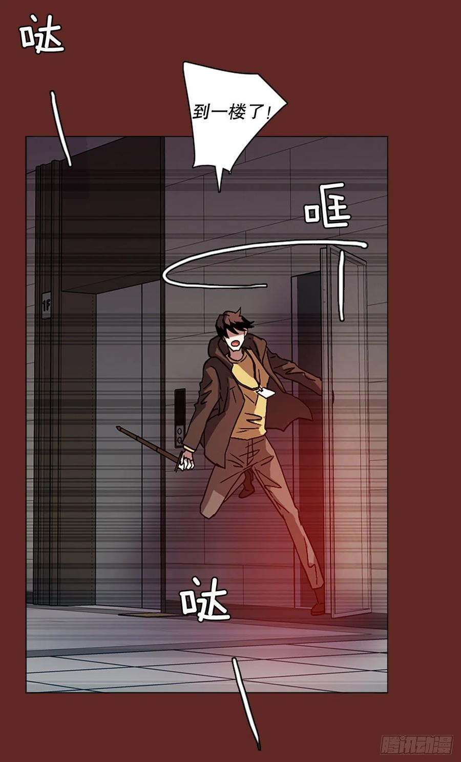 《梦境毁灭Dreamcide》145.一进一煺（5） 第20页
