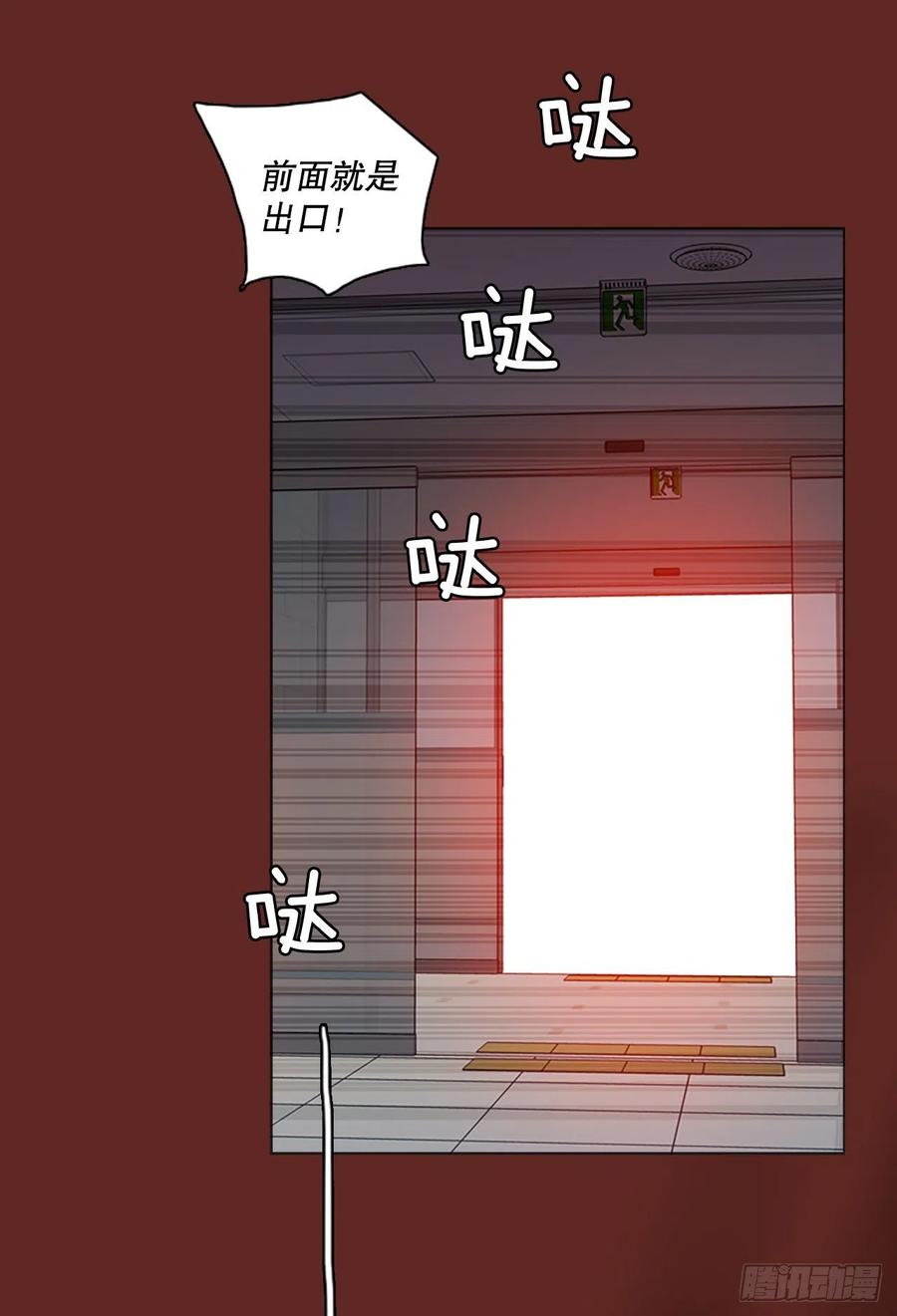 《梦境毁灭Dreamcide》145.一进一煺（5） 第21页