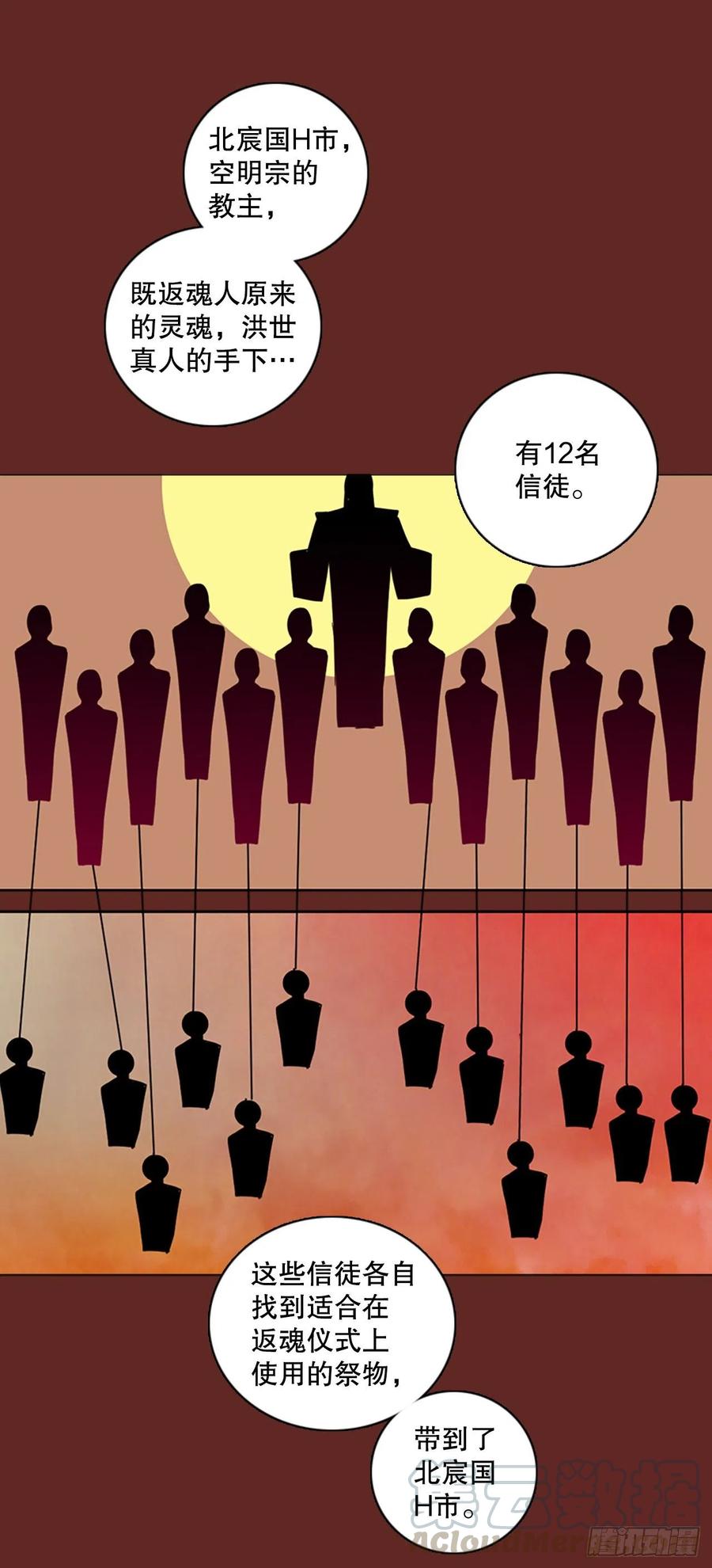 《梦境毁灭Dreamcide》145.一进一煺（5） 第49页