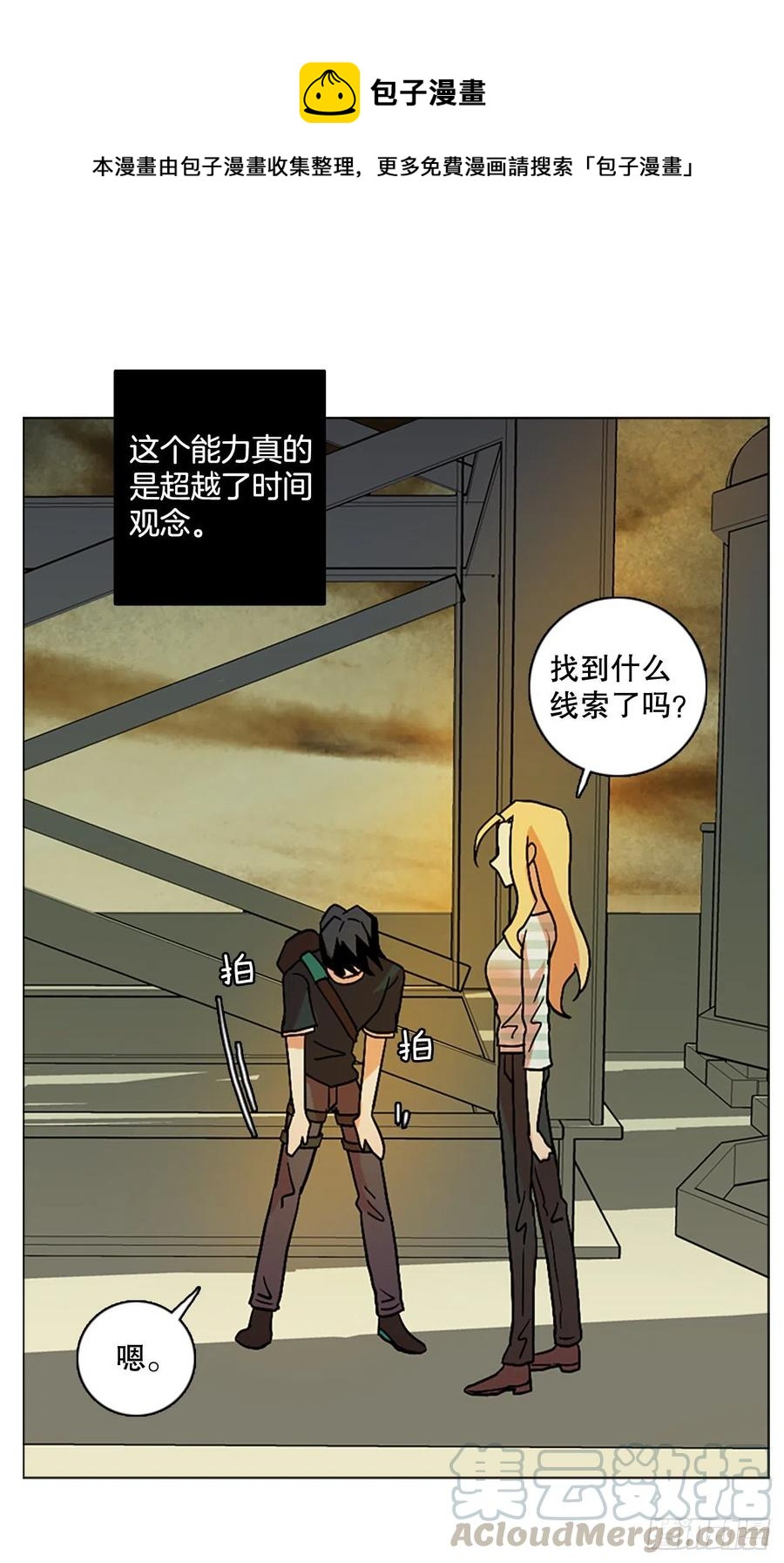 《梦境毁灭Dreamcide》146.一进一煺（6） 第16页