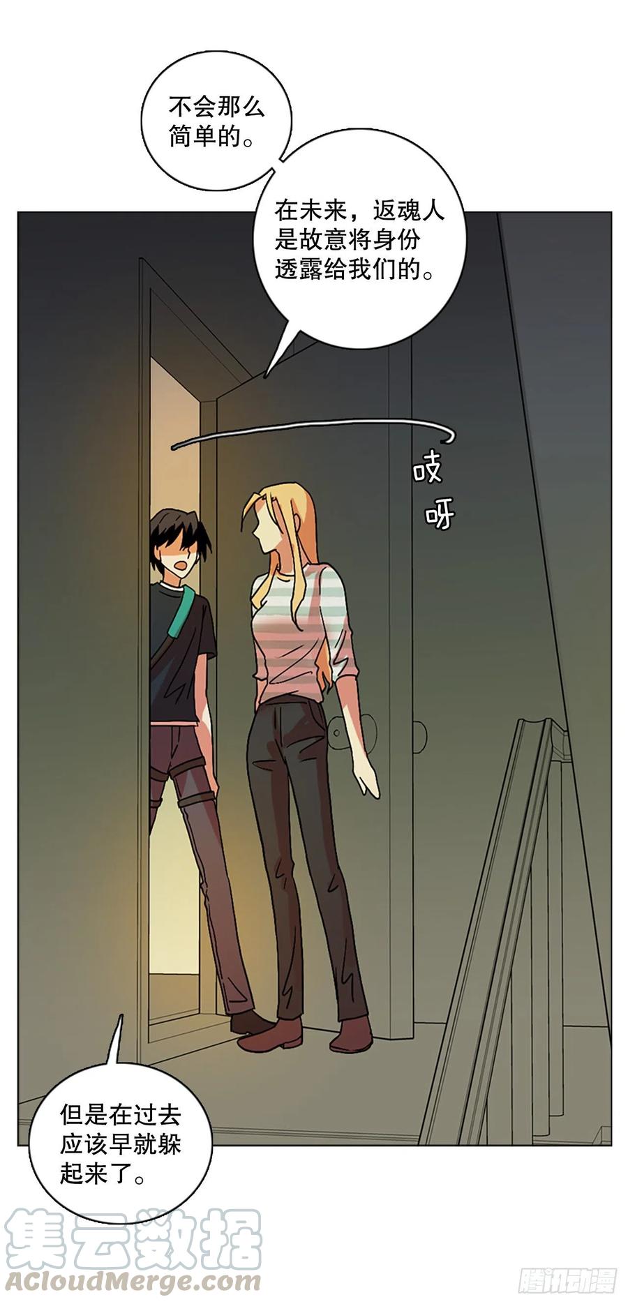《梦境毁灭Dreamcide》146.一进一煺（6） 第22页