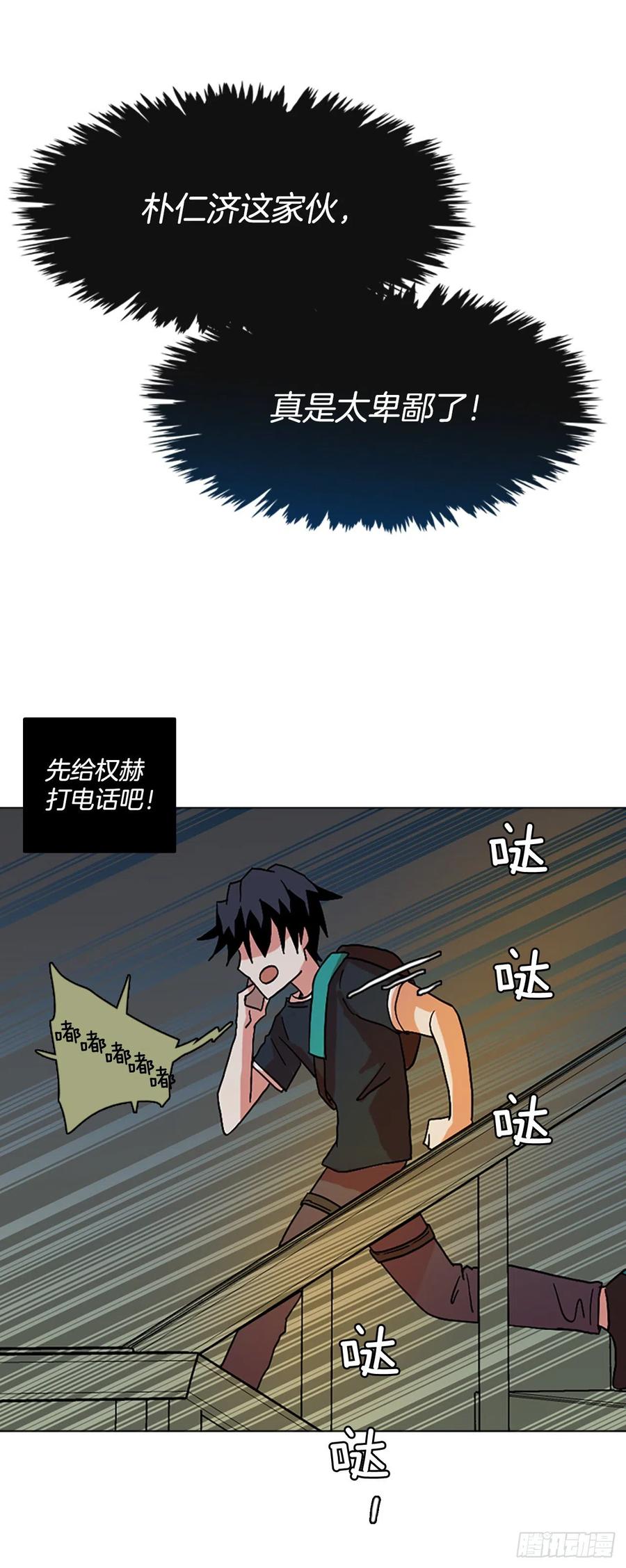 《梦境毁灭Dreamcide》146.一进一煺（6） 第27页