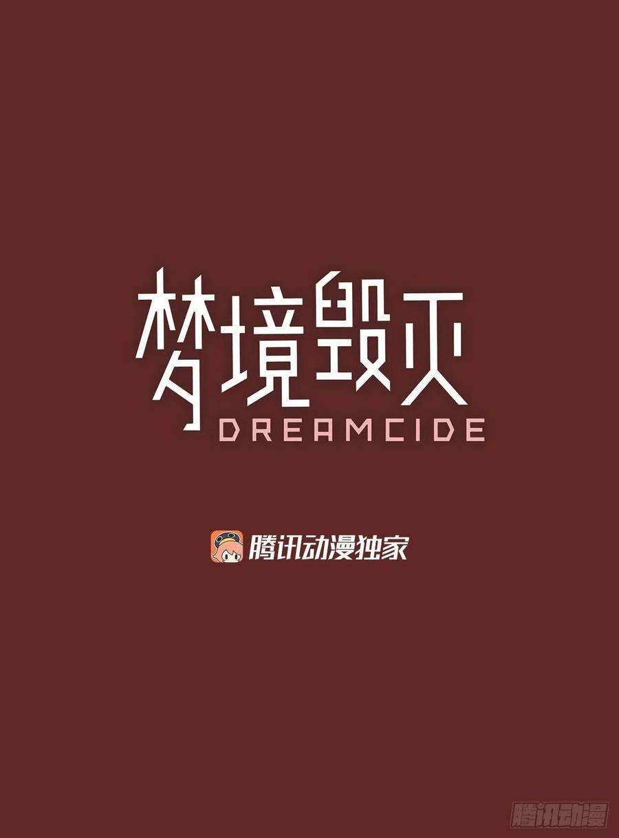 《梦境毁灭Dreamcide》146.一进一煺（6） 第2页