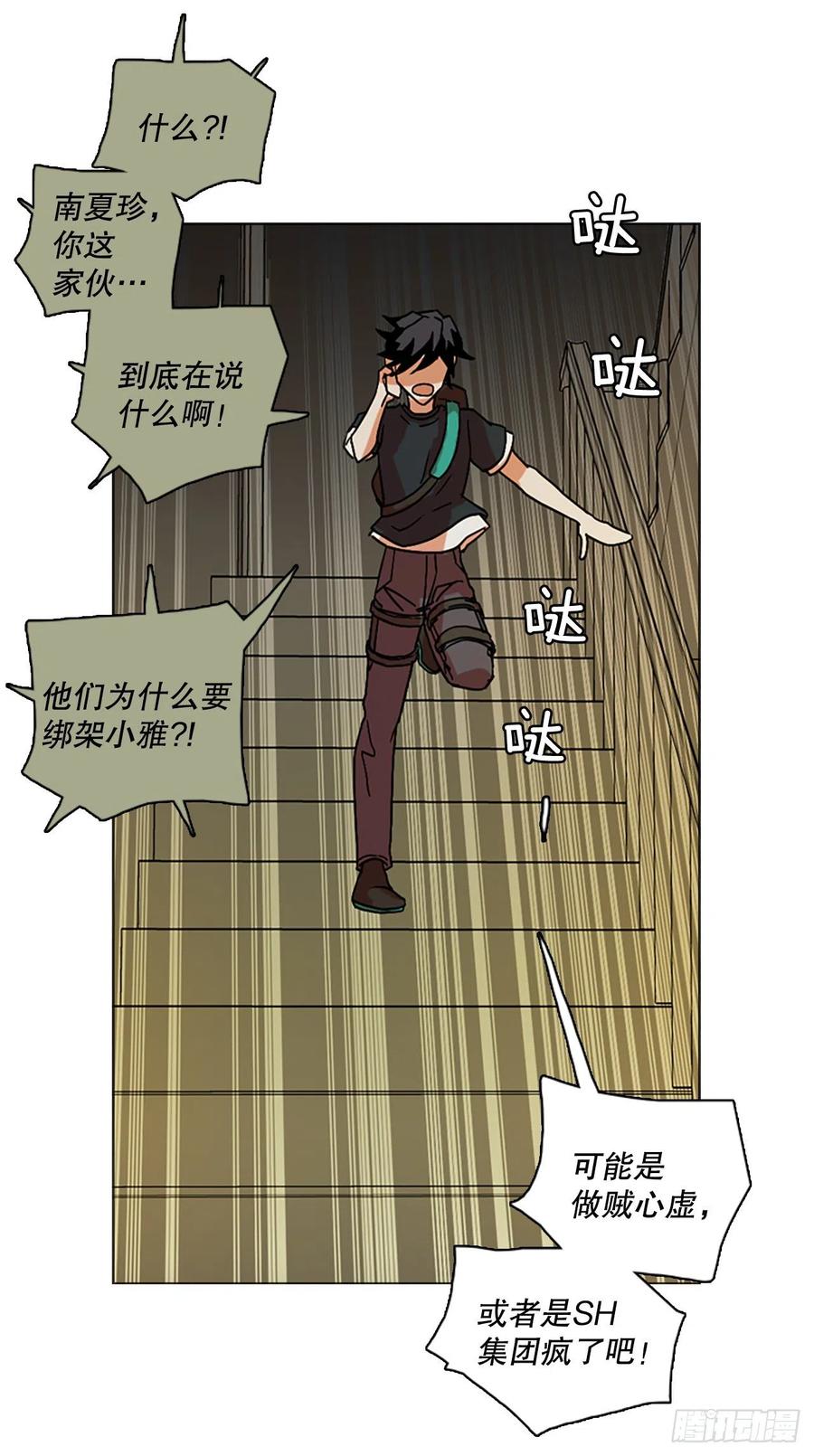 《梦境毁灭Dreamcide》146.一进一煺（6） 第32页
