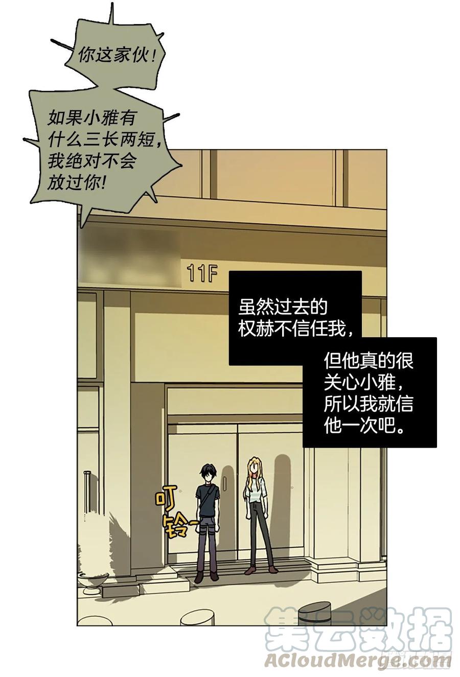 《梦境毁灭Dreamcide》146.一进一煺（6） 第37页