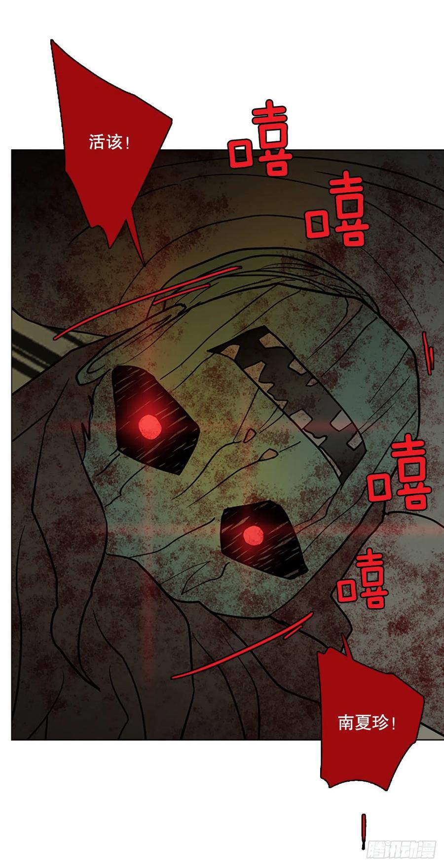 《梦境毁灭Dreamcide》147.过去世界的威胁（1） 第24页