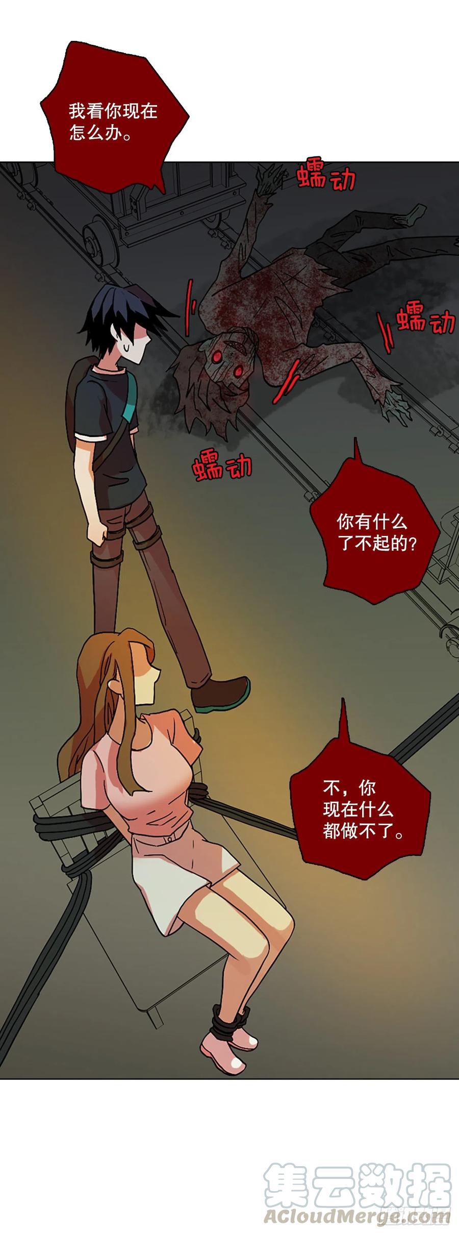 《梦境毁灭Dreamcide》147.过去世界的威胁（1） 第25页