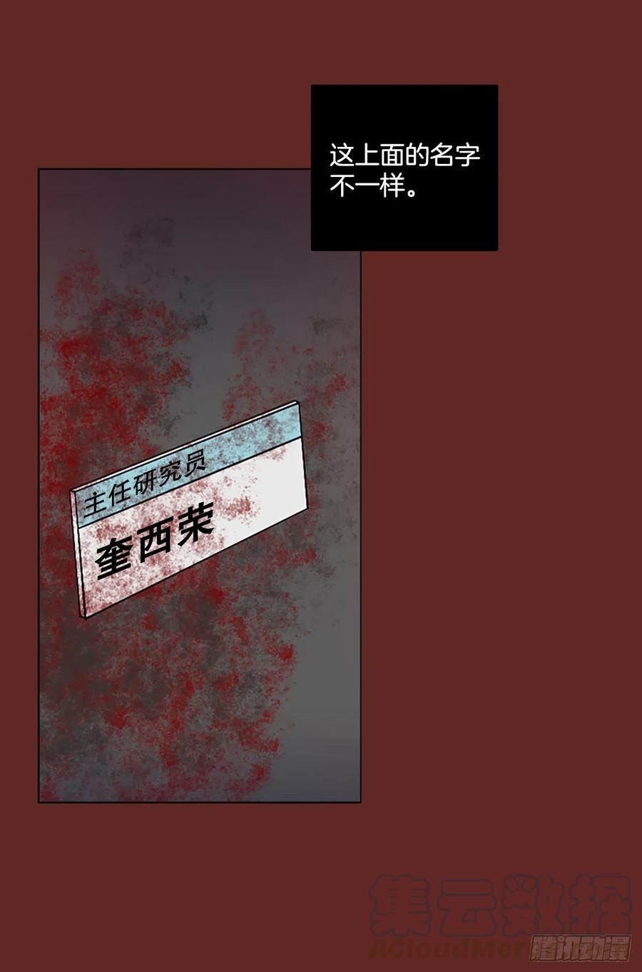 《梦境毁灭Dreamcide》144.一进一煺（4） 第13页
