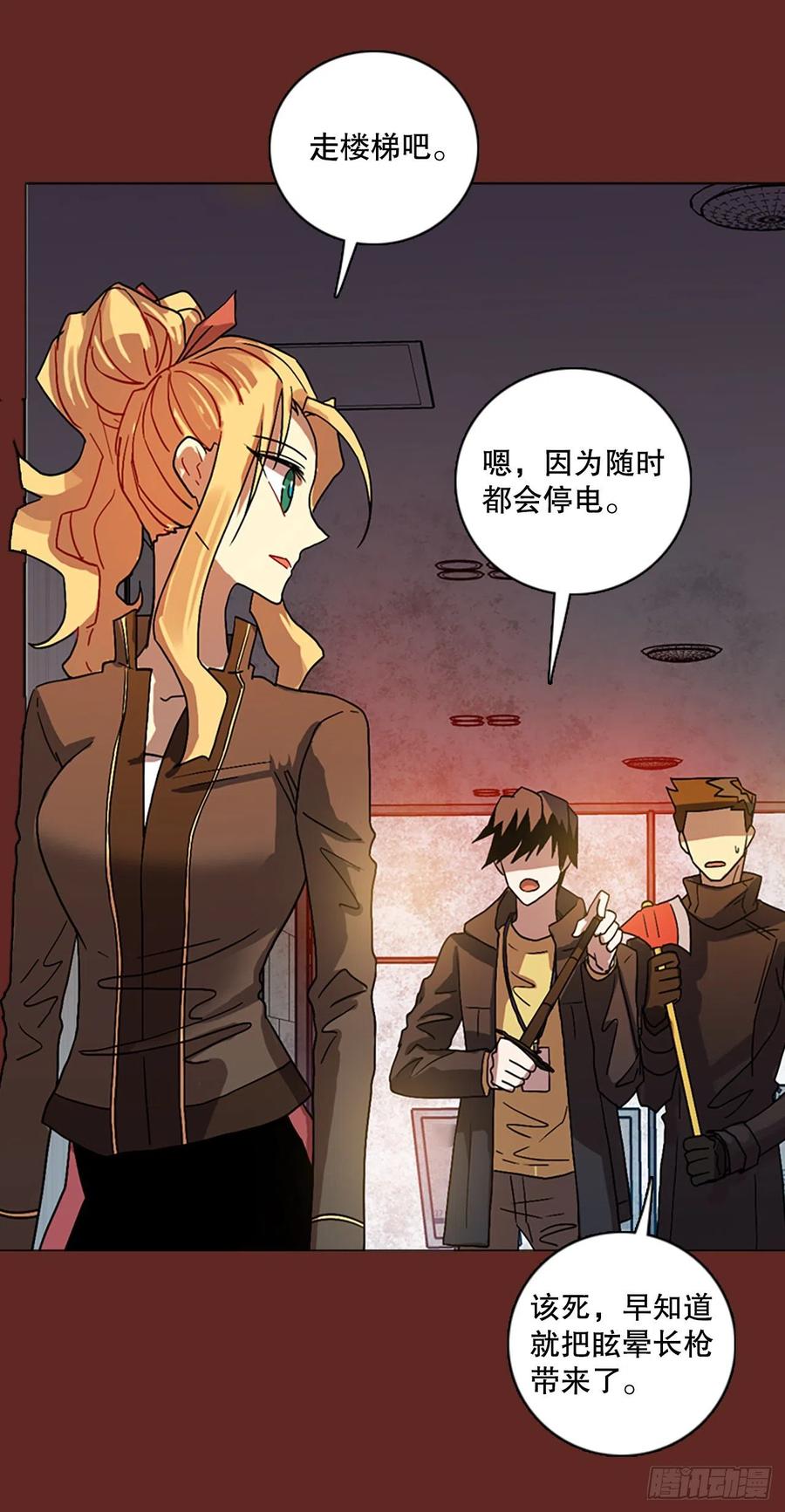 《梦境毁灭Dreamcide》144.一进一煺（4） 第24页