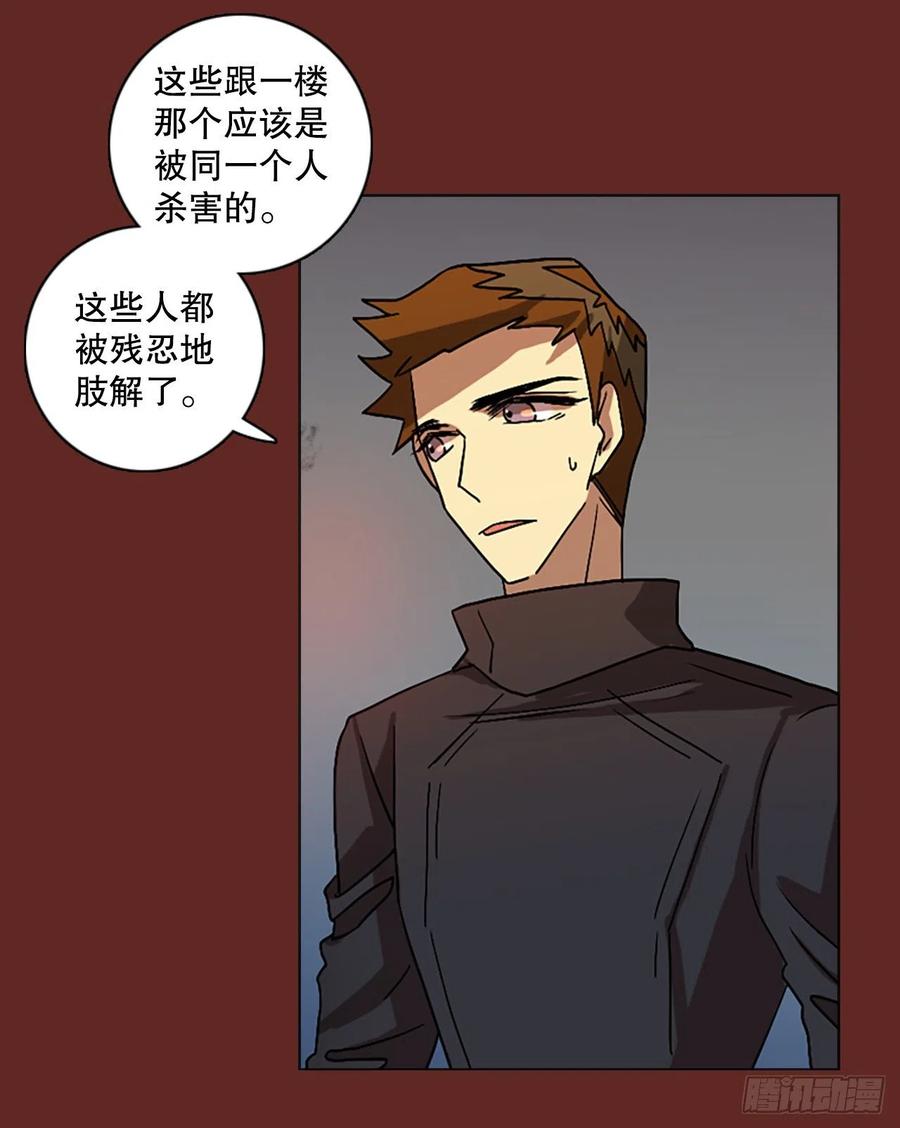 《梦境毁灭Dreamcide》144.一进一煺（4） 第38页