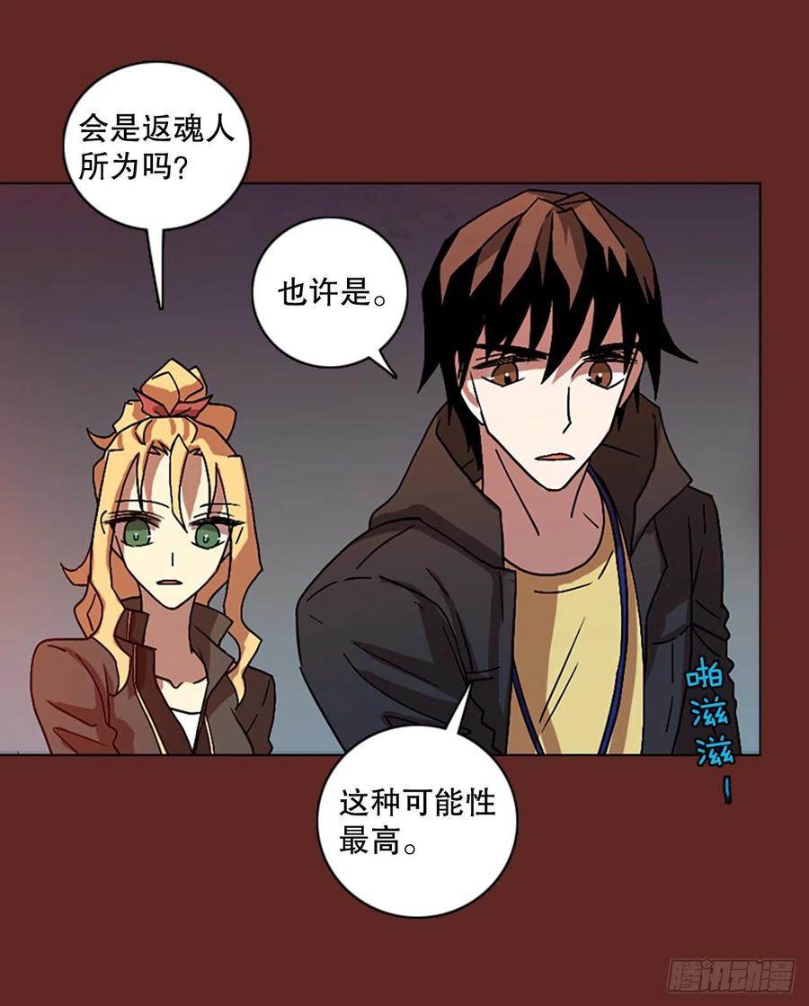 《梦境毁灭Dreamcide》144.一进一煺（4） 第39页
