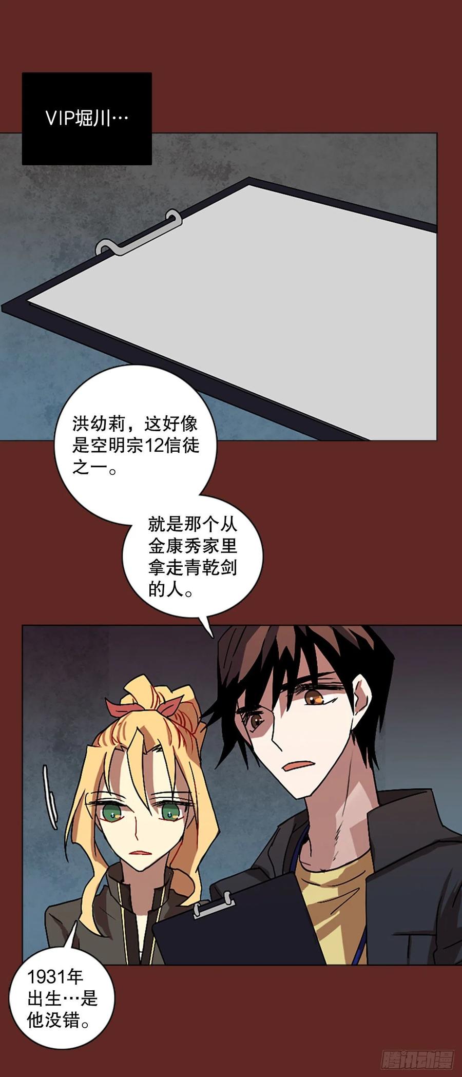 《梦境毁灭Dreamcide》144.一进一煺（4） 第45页