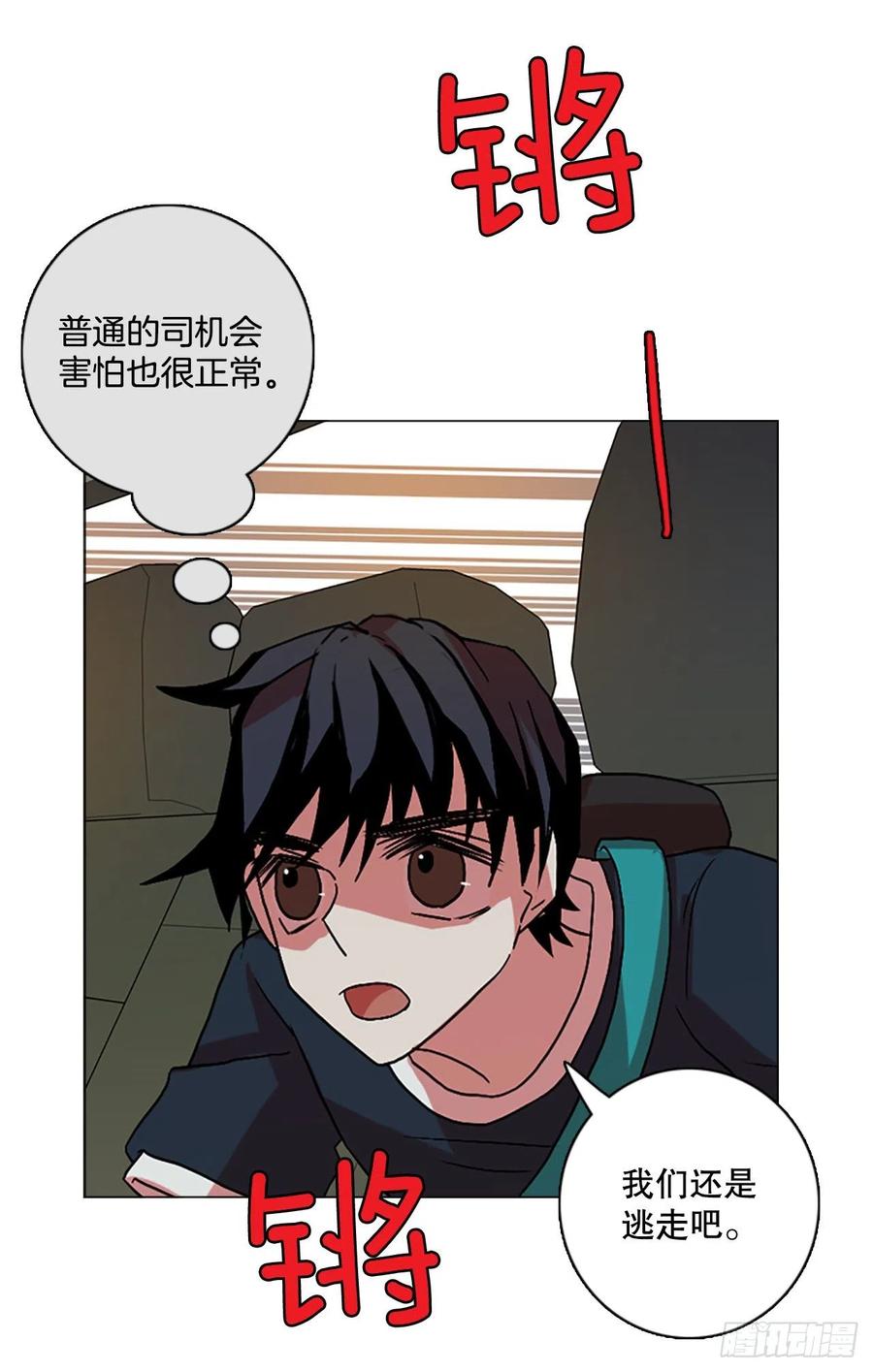 《梦境毁灭Dreamcide》149.过去世界的威胁（3） 第18页