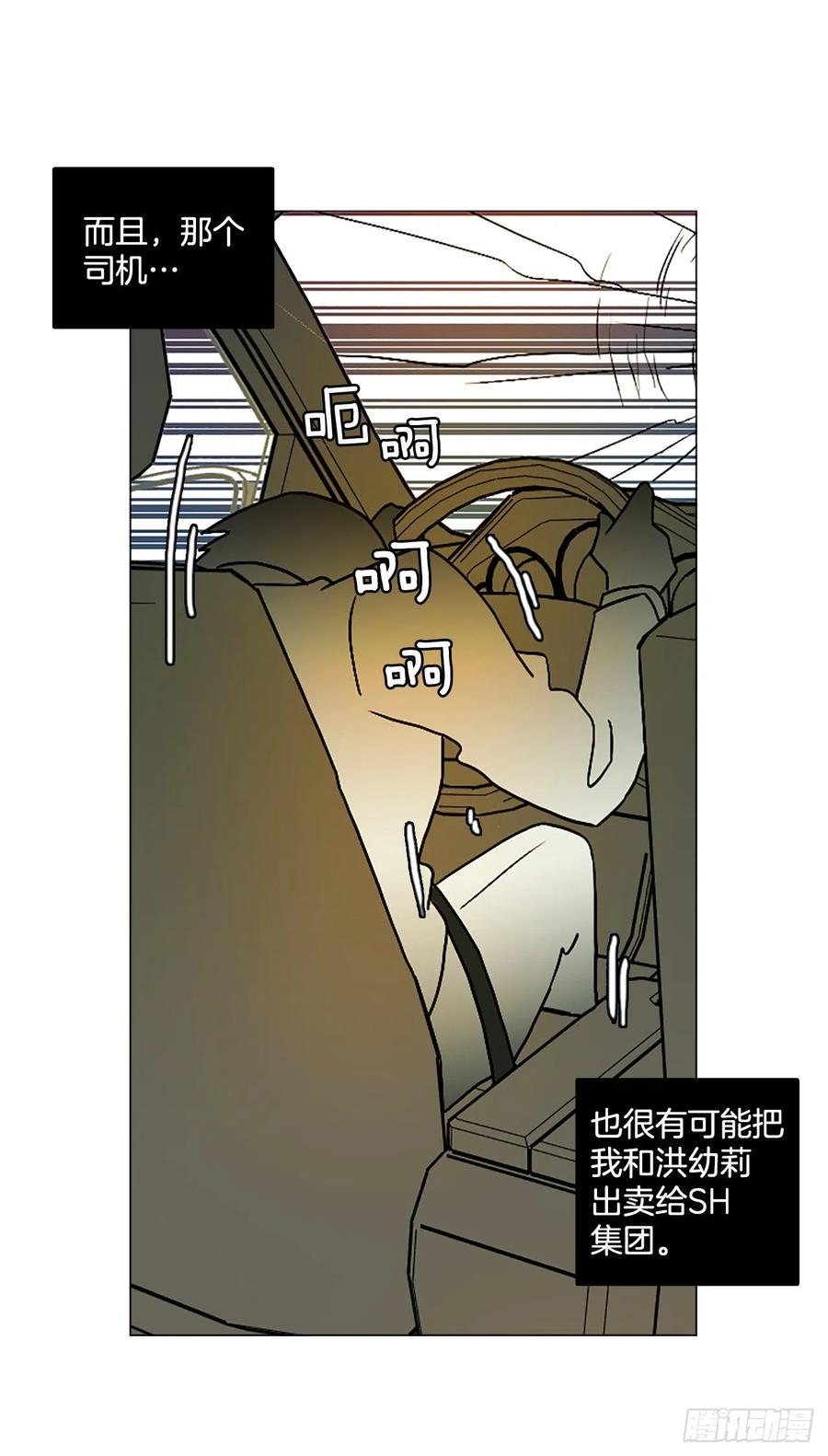 《梦境毁灭Dreamcide》149.过去世界的威胁（3） 第21页