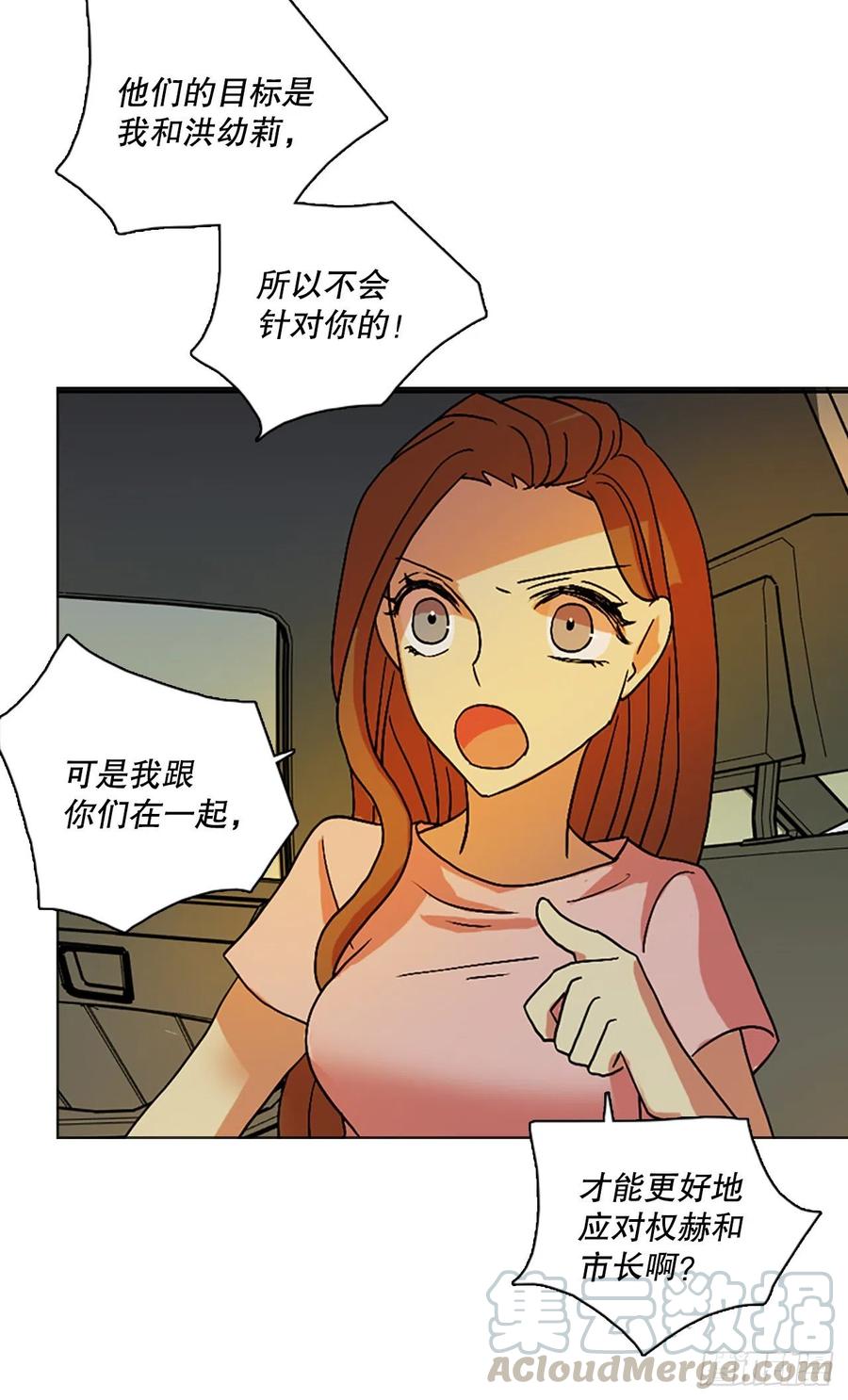《梦境毁灭Dreamcide》149.过去世界的威胁（3） 第31页