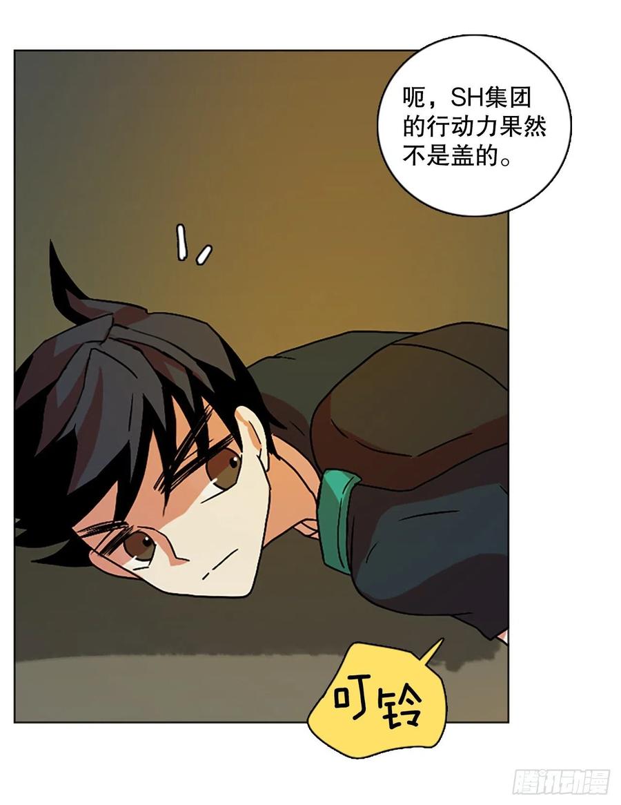 《梦境毁灭Dreamcide》150.过去世界的威胁（4） 第17页