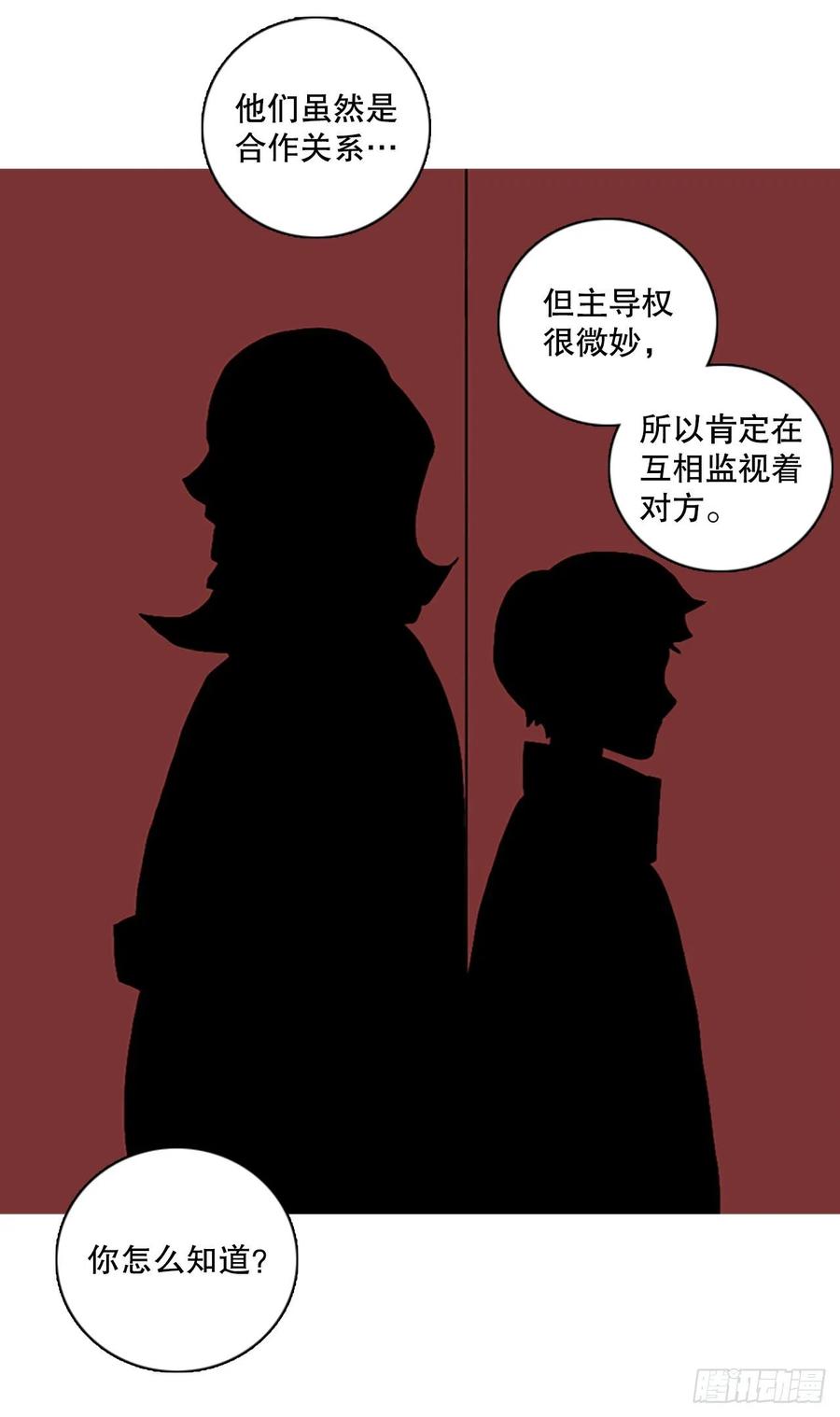 《梦境毁灭Dreamcide》150.过去世界的威胁（4） 第26页