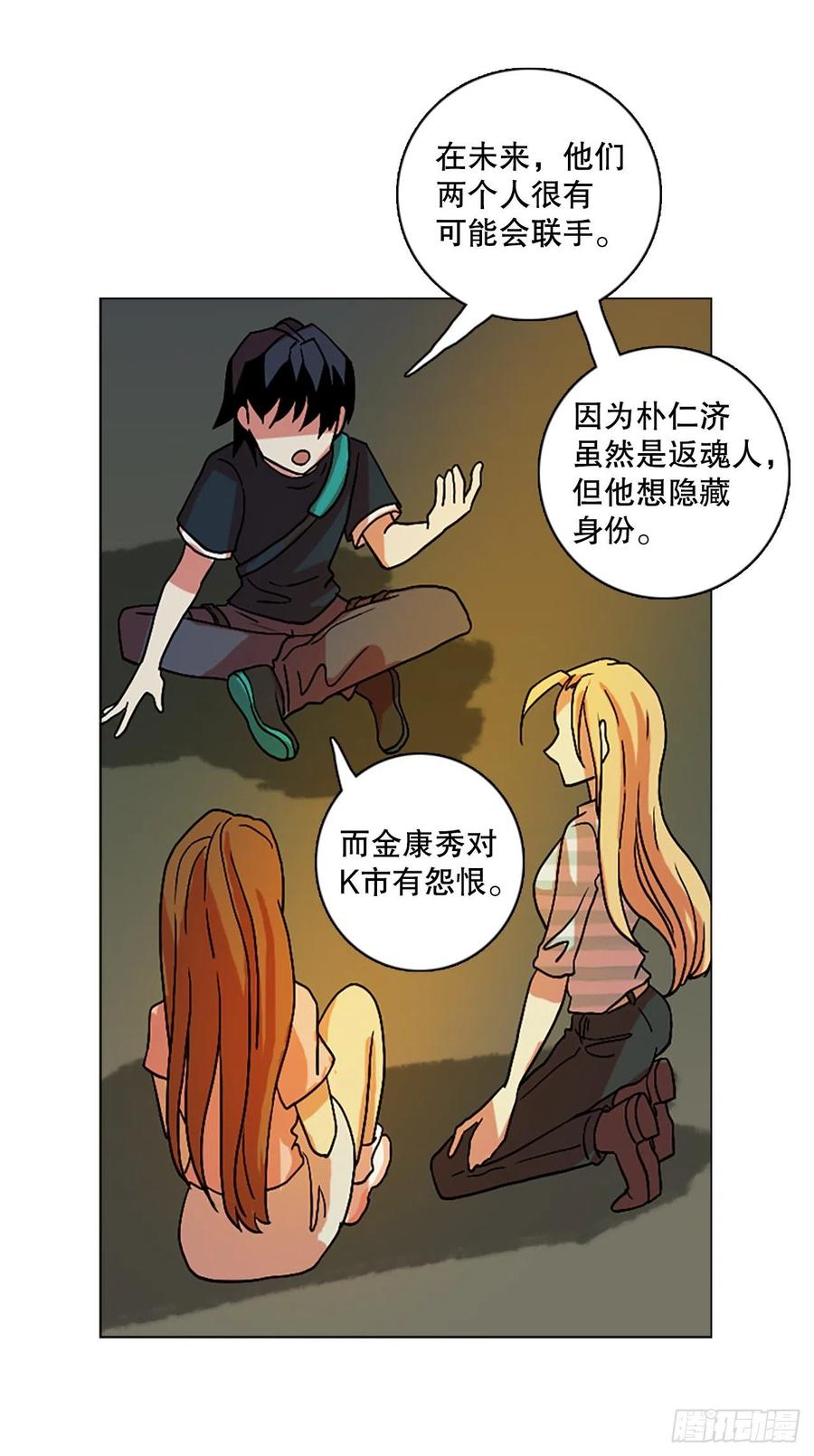 《梦境毁灭Dreamcide》150.过去世界的威胁（4） 第27页