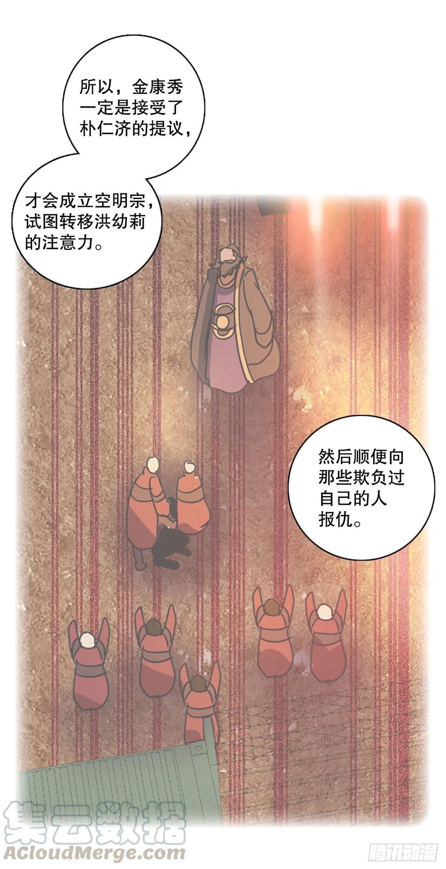 《梦境毁灭Dreamcide》150.过去世界的威胁（4） 第28页