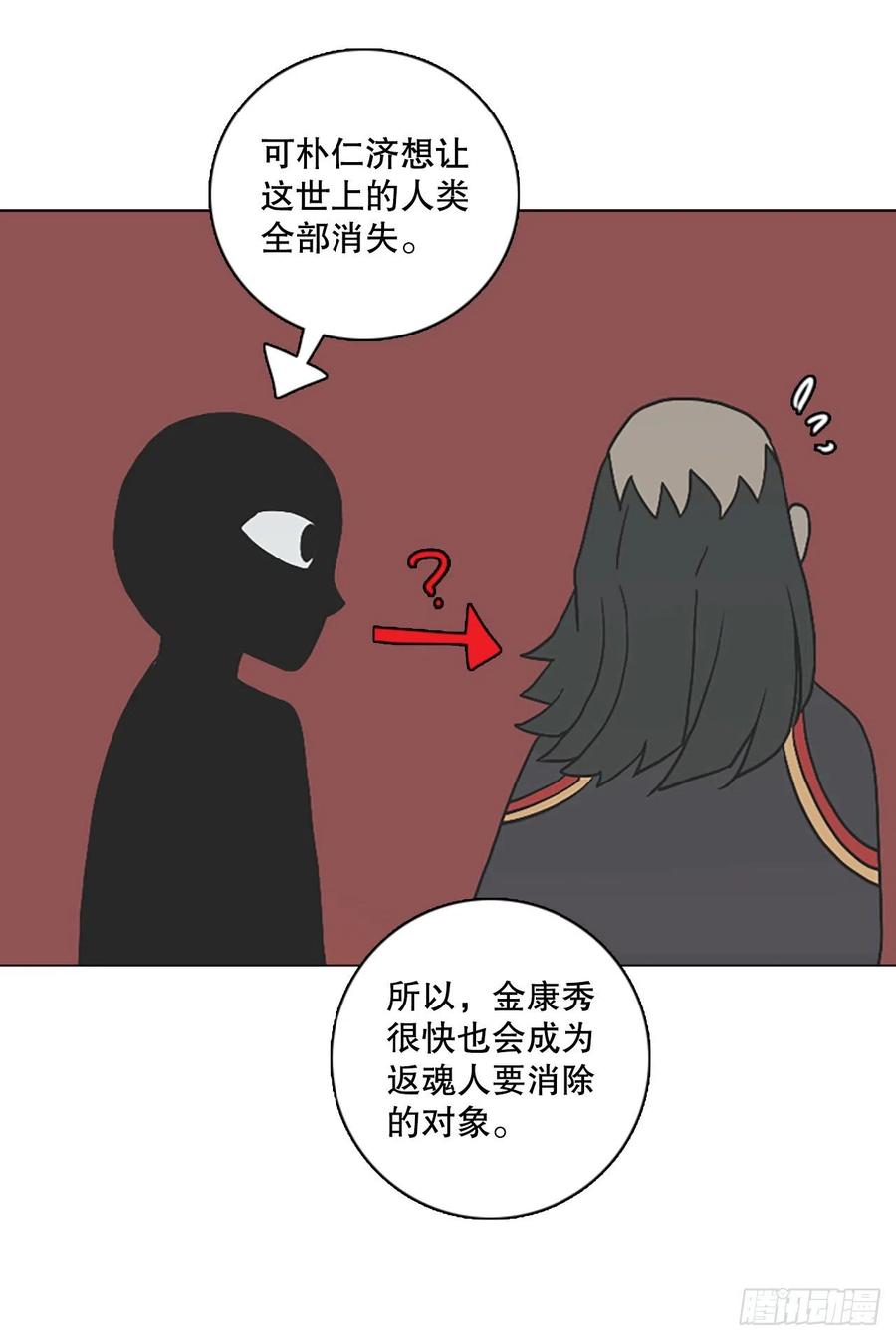 《梦境毁灭Dreamcide》150.过去世界的威胁（4） 第30页