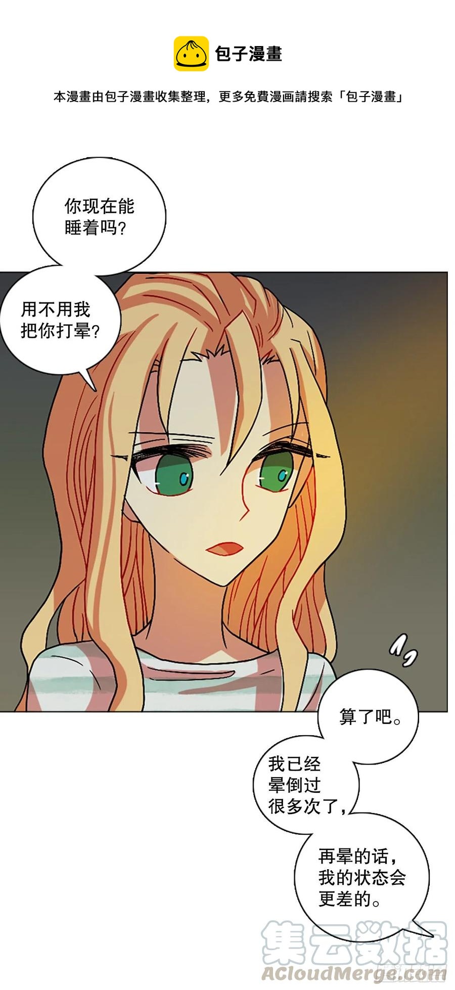 《梦境毁灭Dreamcide》150.过去世界的威胁（4） 第46页