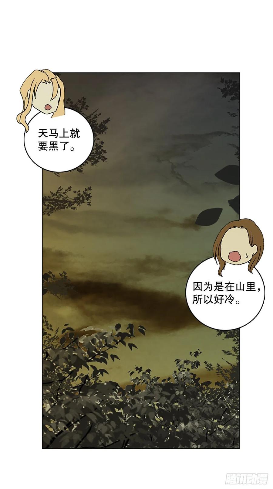 《梦境毁灭Dreamcide》150.过去世界的威胁（4） 第9页