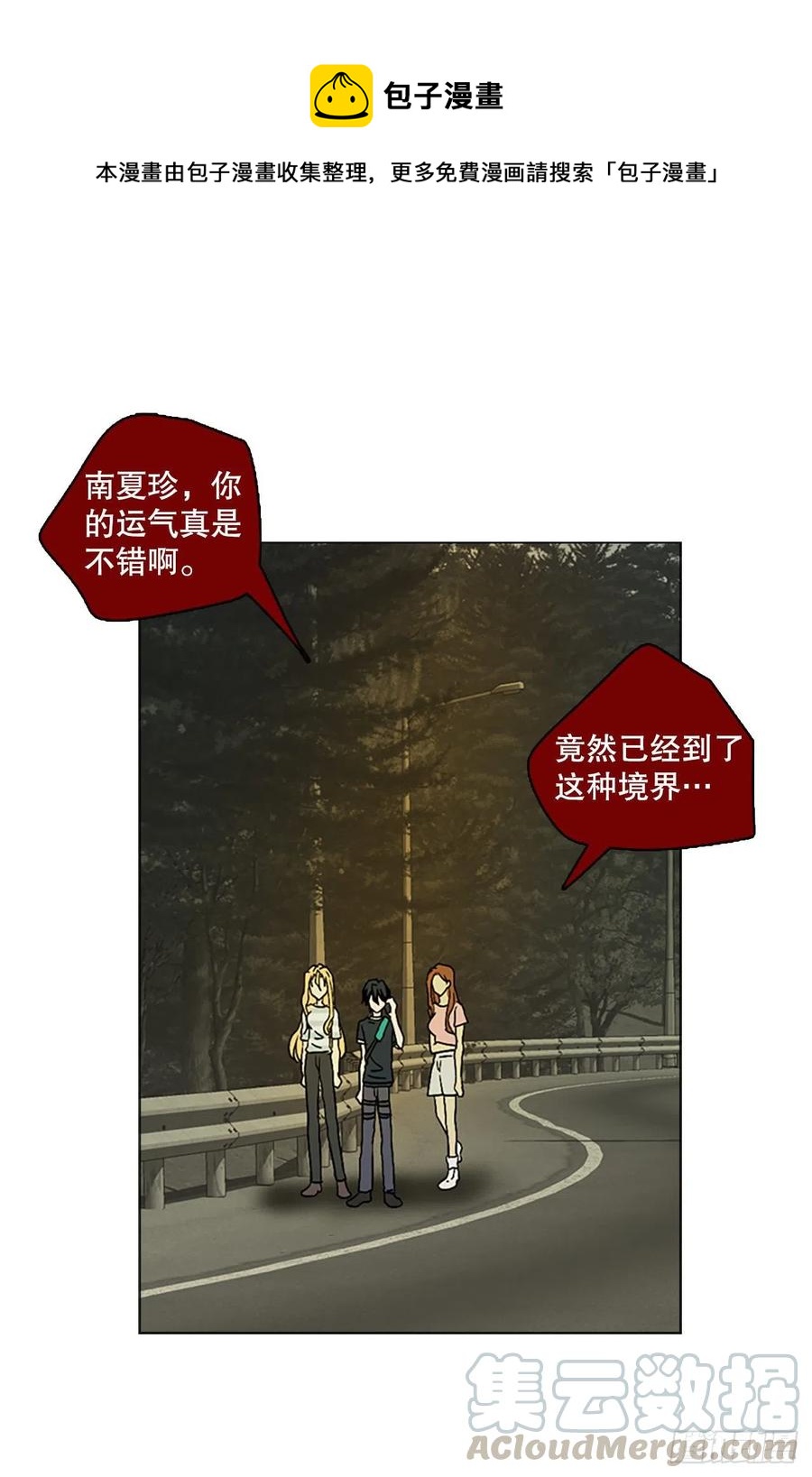 《梦境毁灭Dreamcide》148.过去世界的威胁（2） 第1页