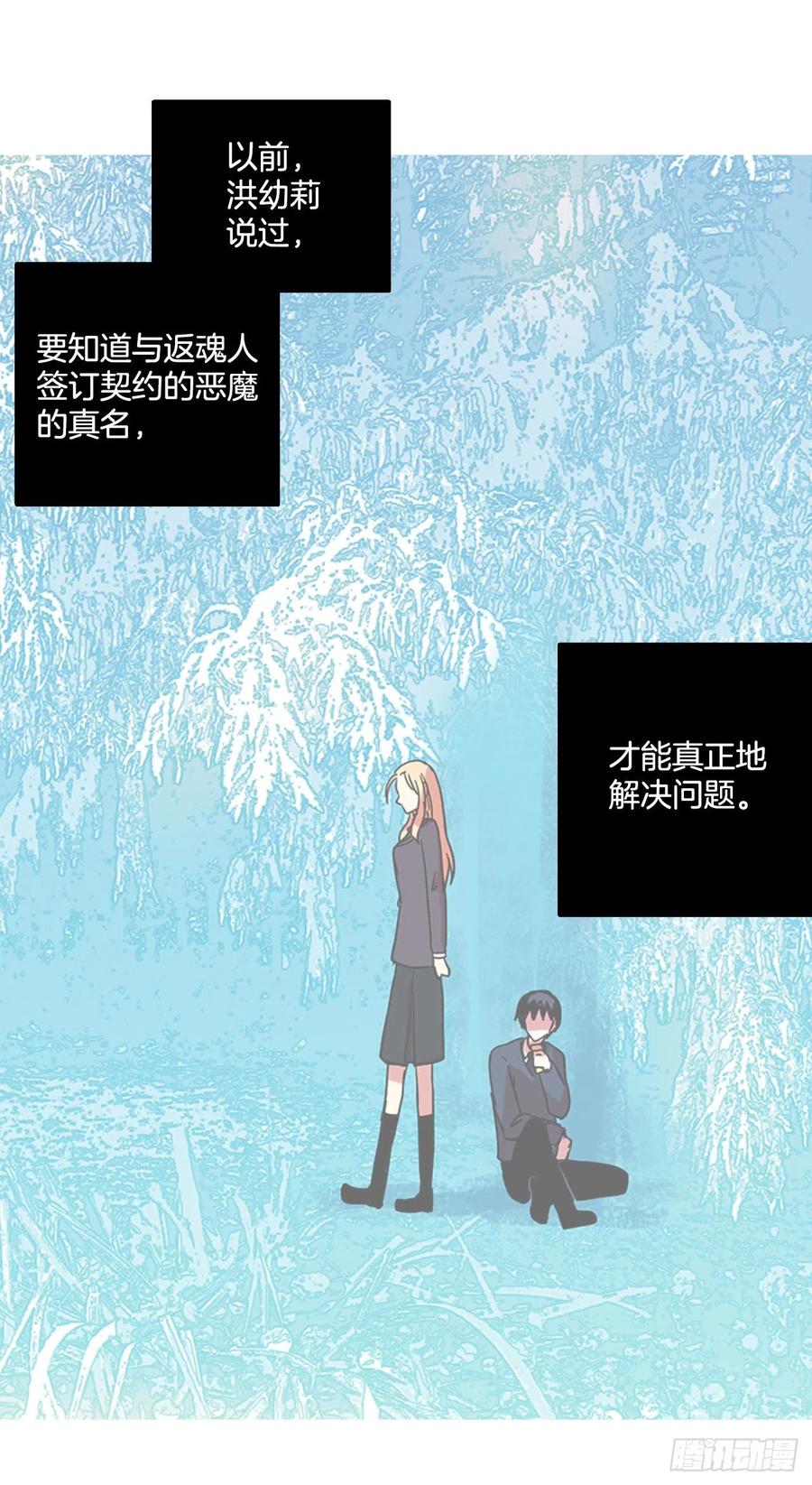 《梦境毁灭Dreamcide》148.过去世界的威胁（2） 第38页