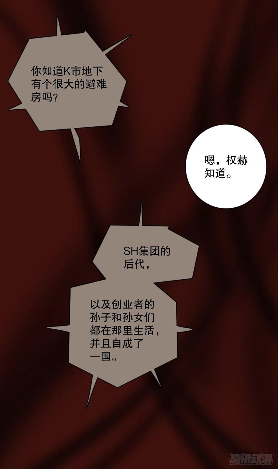 《梦境毁灭Dreamcide》151.恶魔所属（1） 第28页
