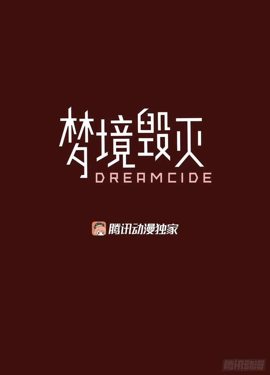 《梦境毁灭Dreamcide》151.恶魔所属（1） 第2页