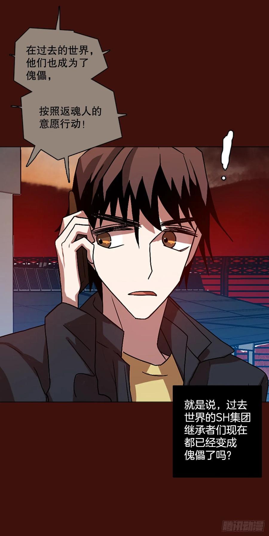 《梦境毁灭Dreamcide》151.恶魔所属（1） 第31页