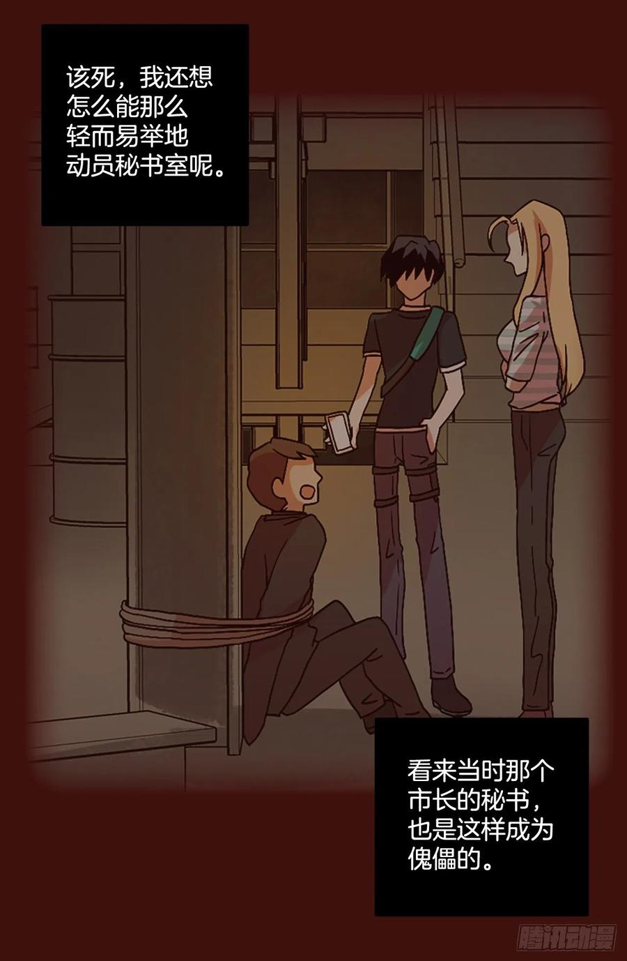 《梦境毁灭Dreamcide》151.恶魔所属（1） 第32页